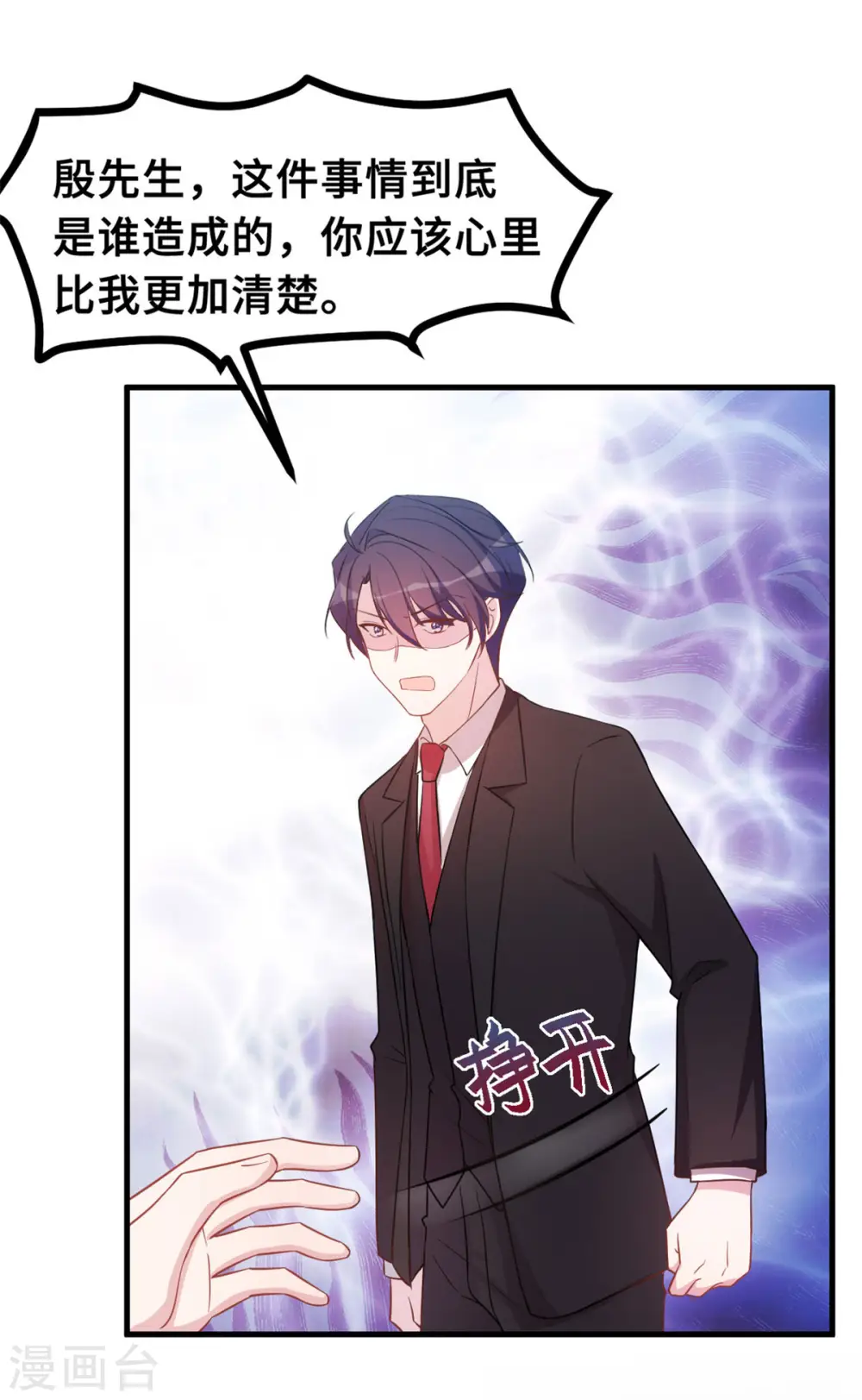 小白的男神爹地漫画,第146话 她是我的女人2图