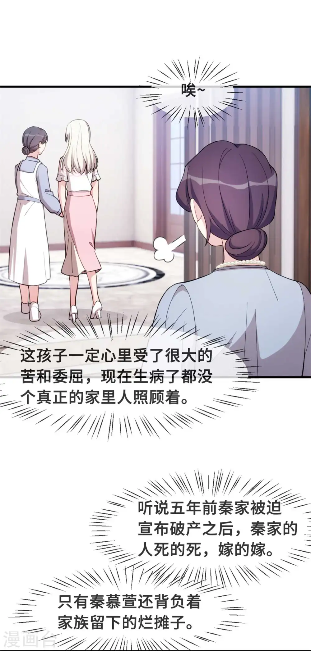 小白的男神爹地漫画,第80话 我也要榜妈咪2图