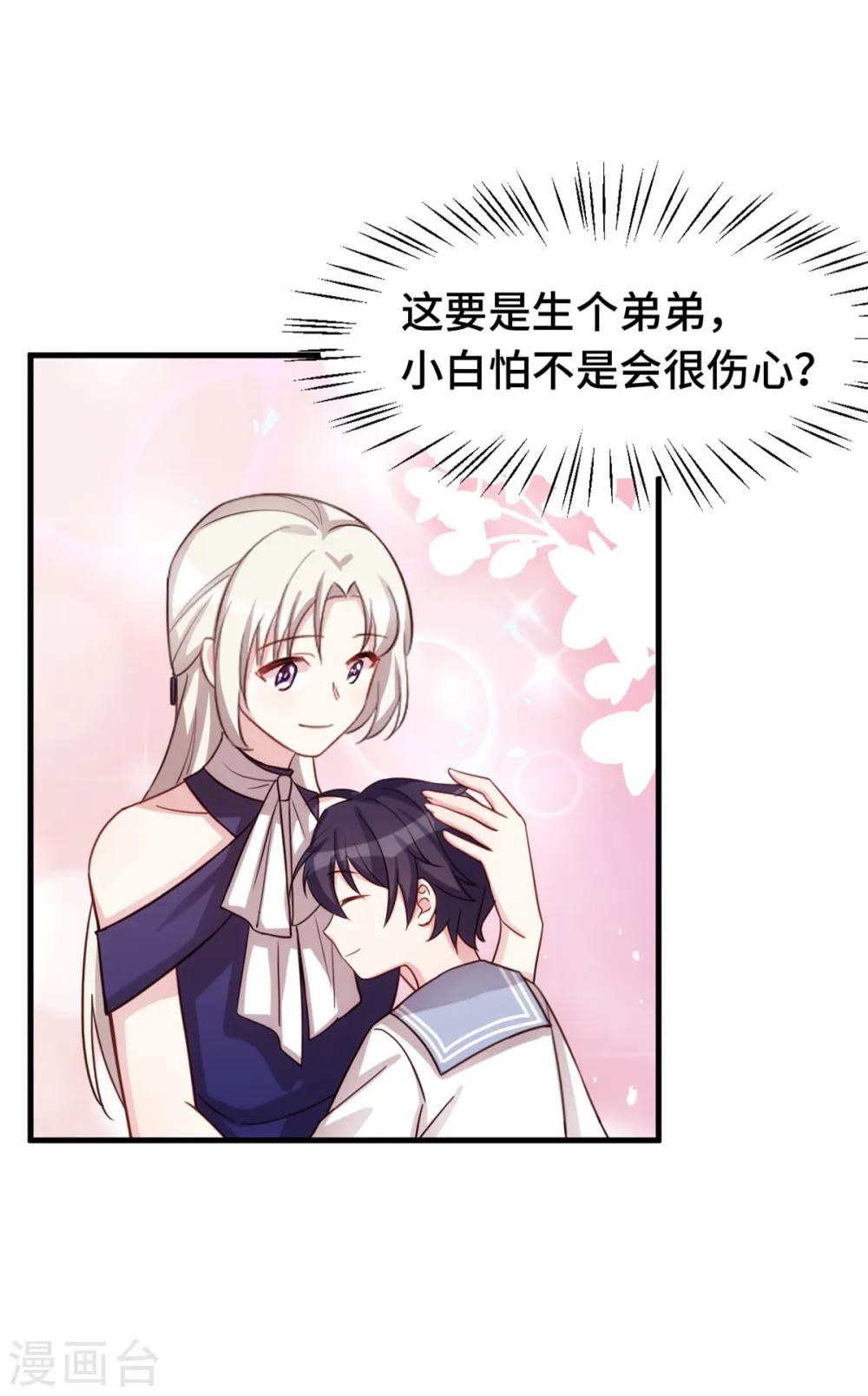 小白的男神爹地漫画,第268话 子衿哥哥，我来了1图