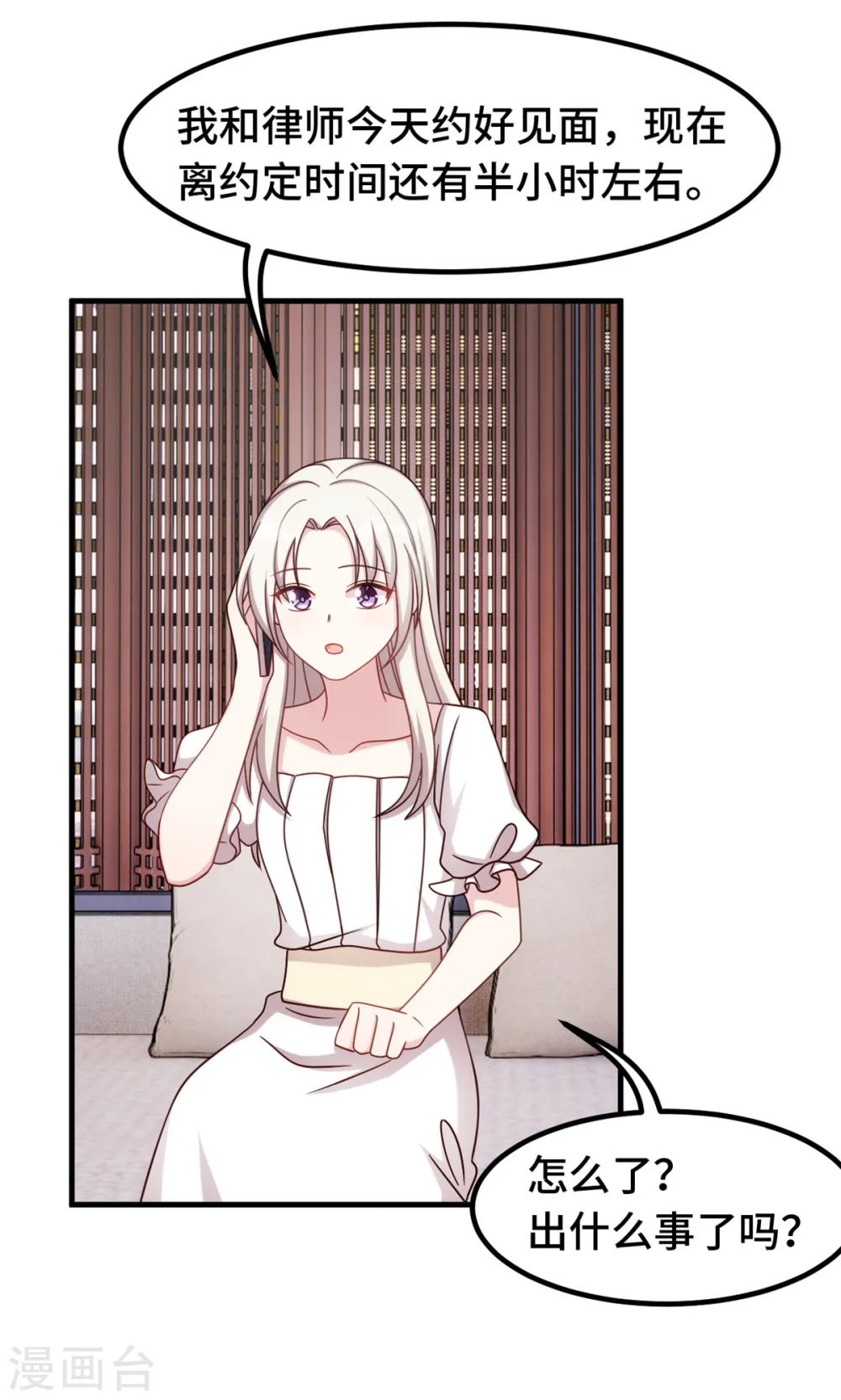小白的男神爹地漫画,第344话 竟然是他…1图