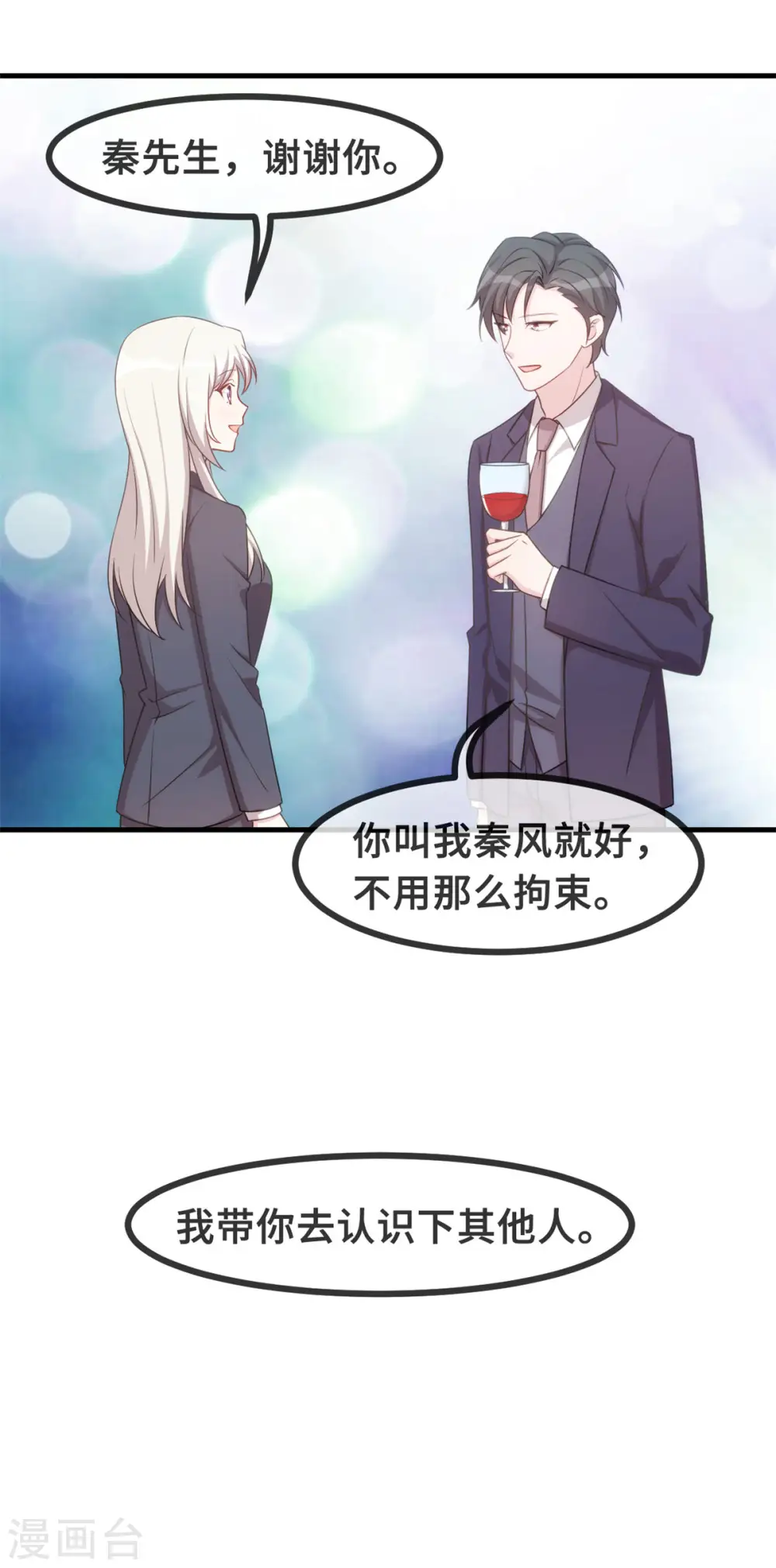 小白的男神爹地漫画,第122话 小白兔与恶狼2图