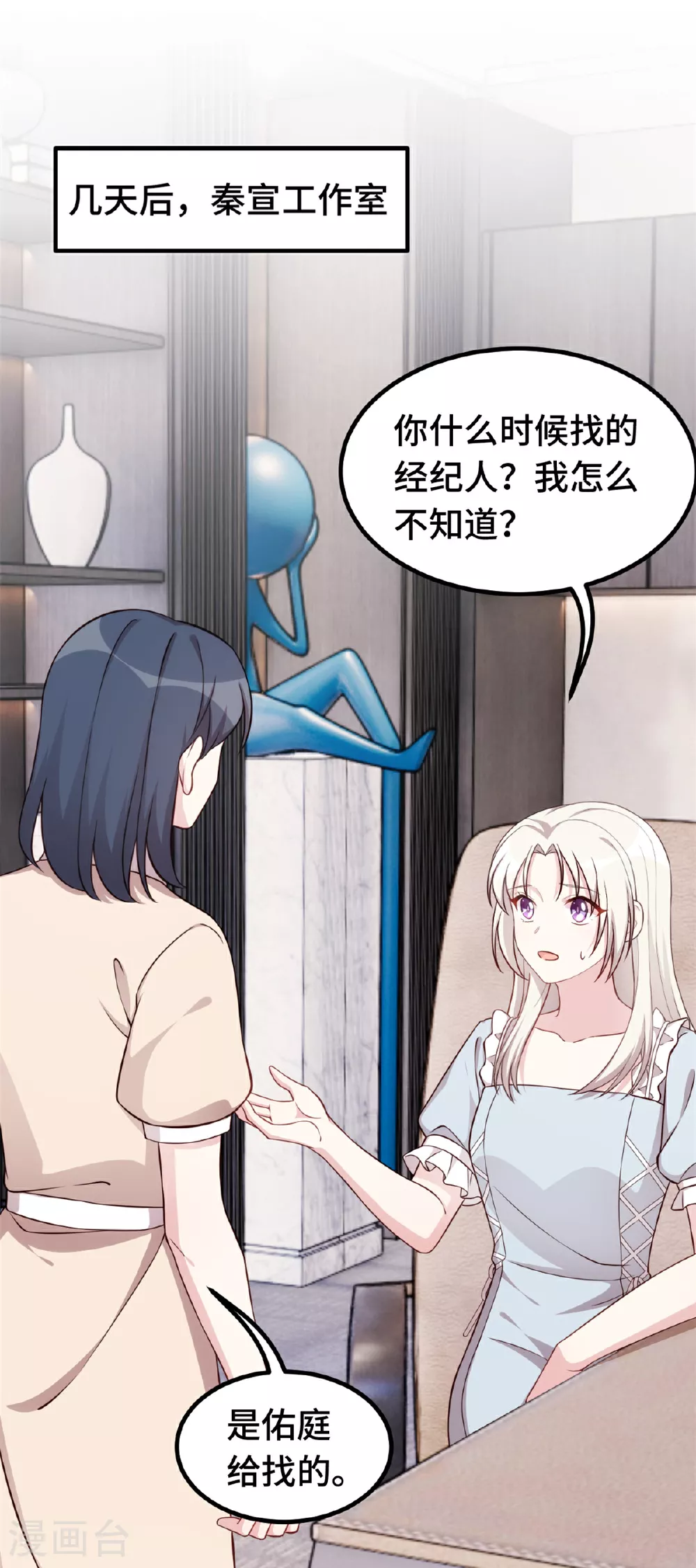 小白的男神爹地漫画,第410话 面试经纪人1图