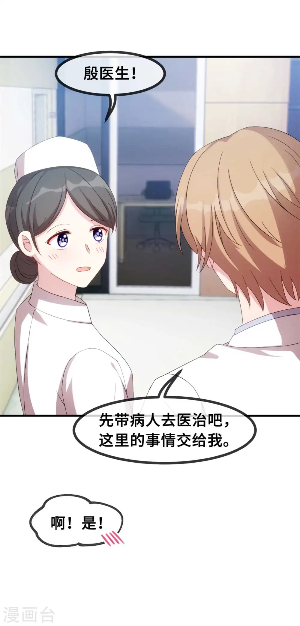 小白的男神爹地漫画,第77话 没听见我说话么？1图