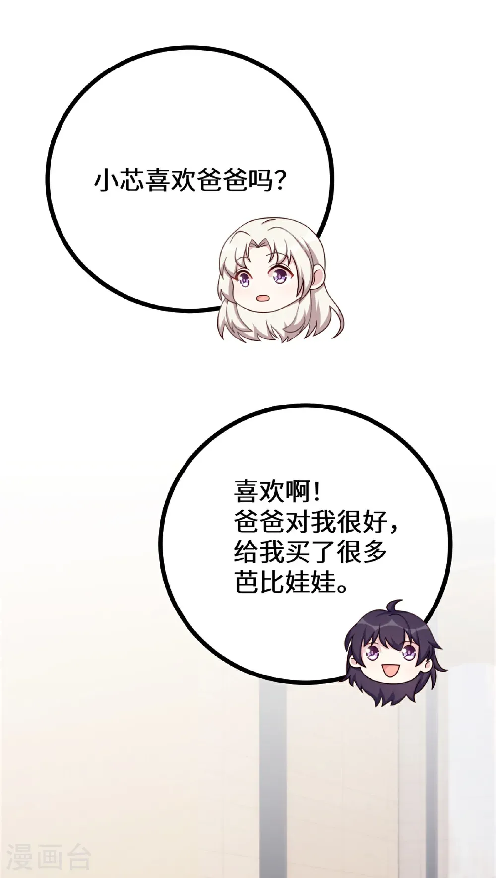 小白的男神爹地漫画,第428话 吃醋的女儿2图