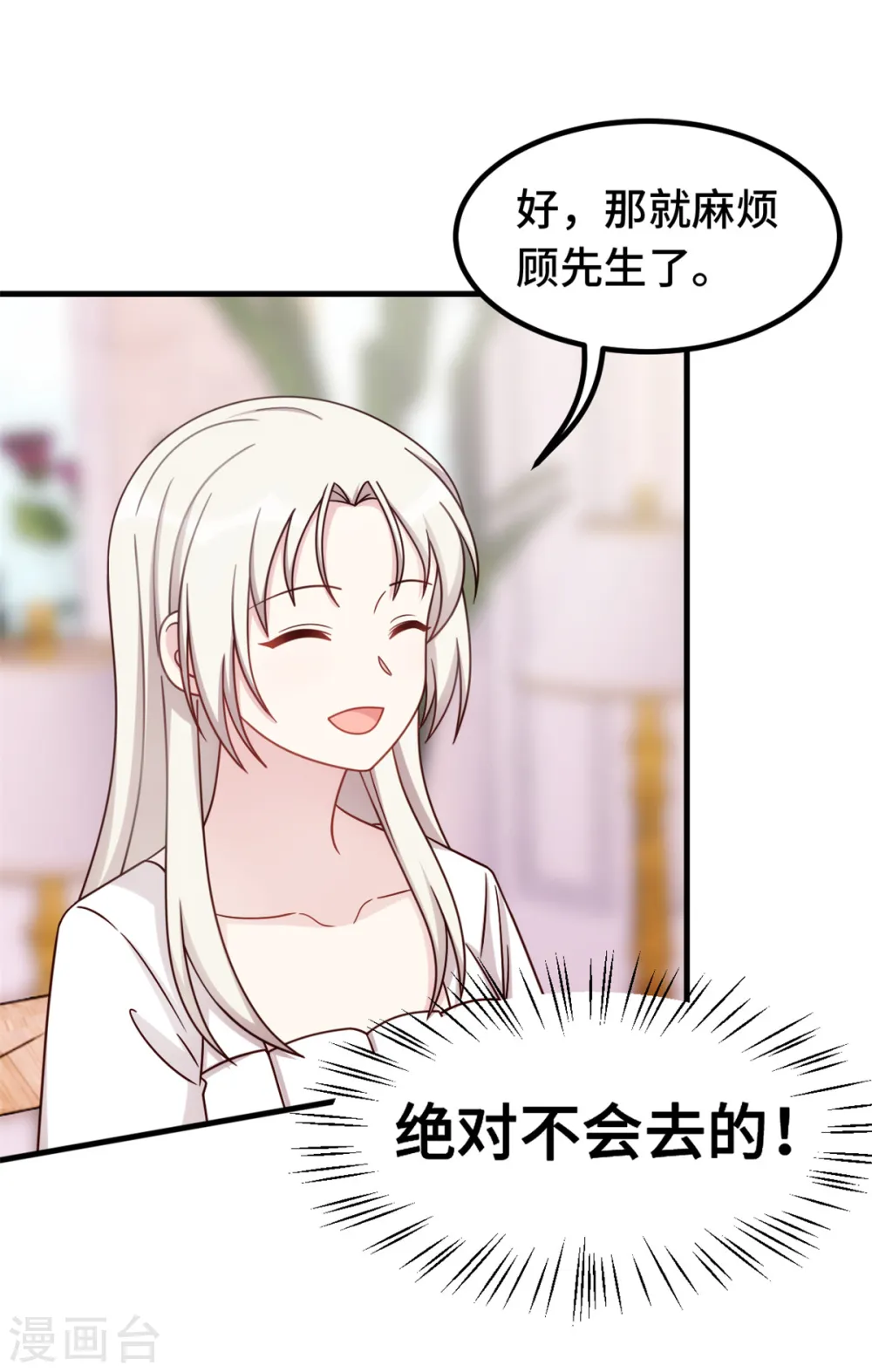 小白的男神爹地漫画,第364话 尚未死心1图