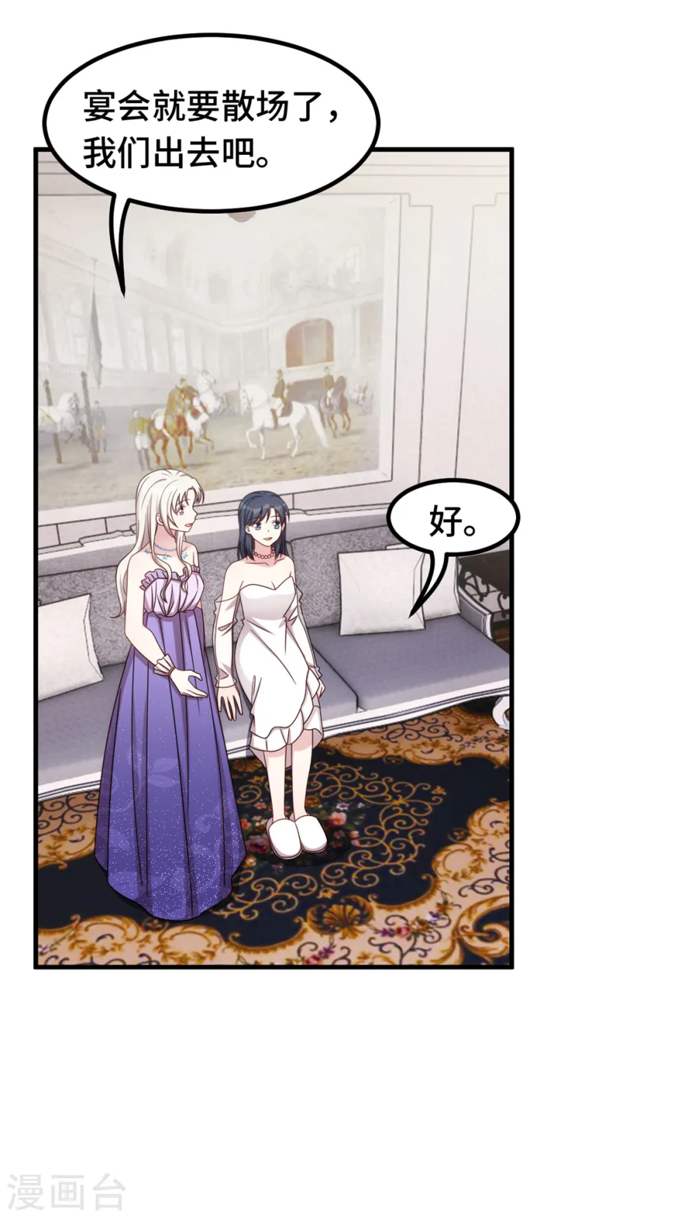 小白的男神爹地漫画,第357话 我不是她1图
