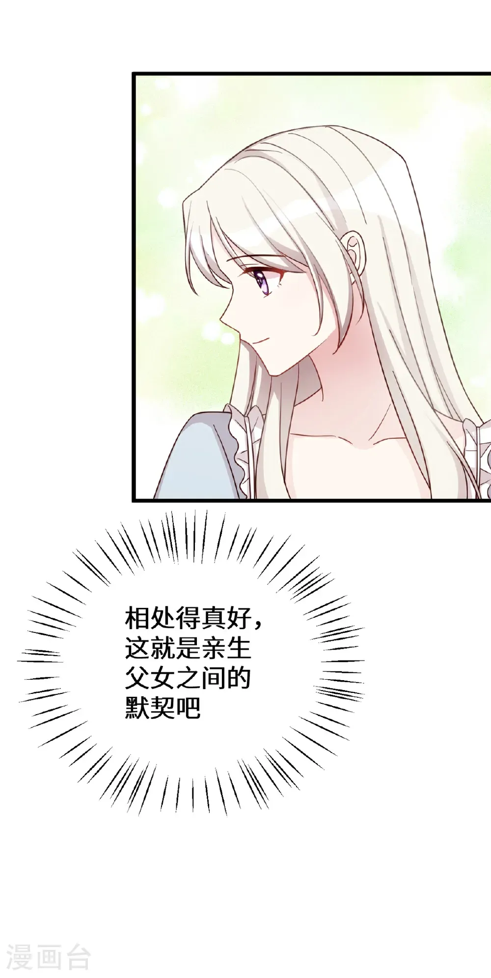 小白的男神爹地漫画,第428话 吃醋的女儿2图