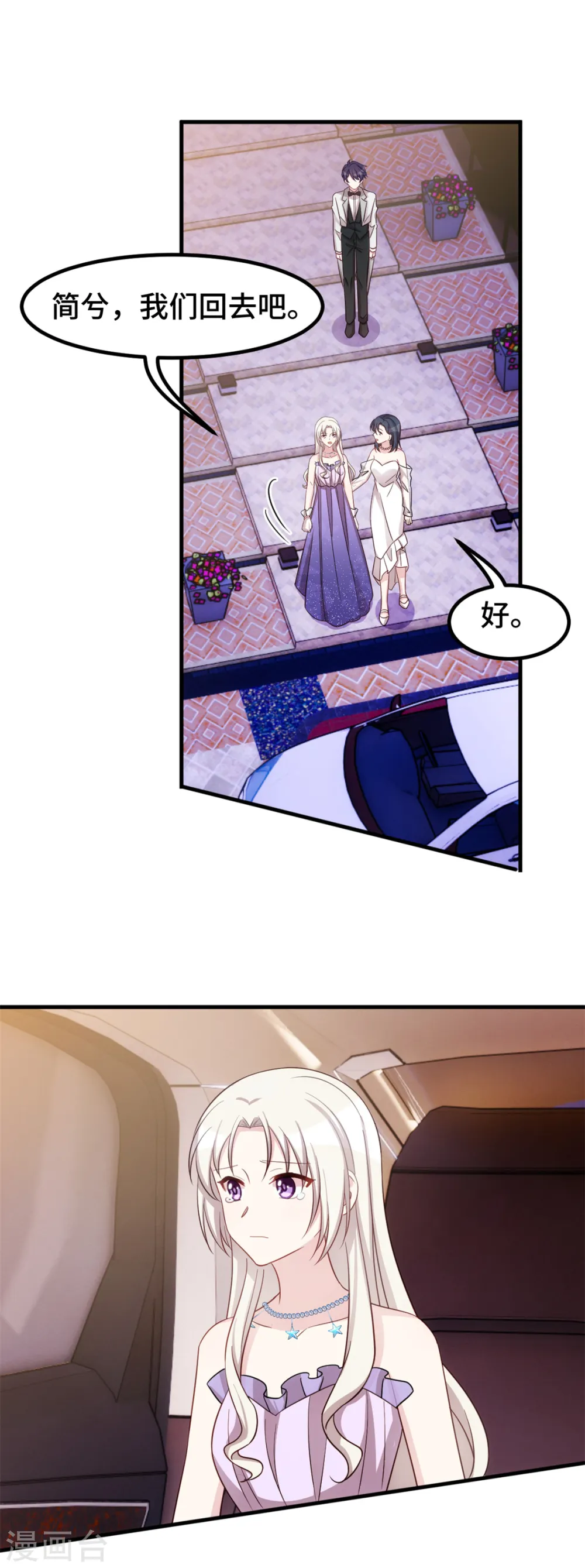 小白的男神爹地漫画,第358话 妈咪不带我！1图