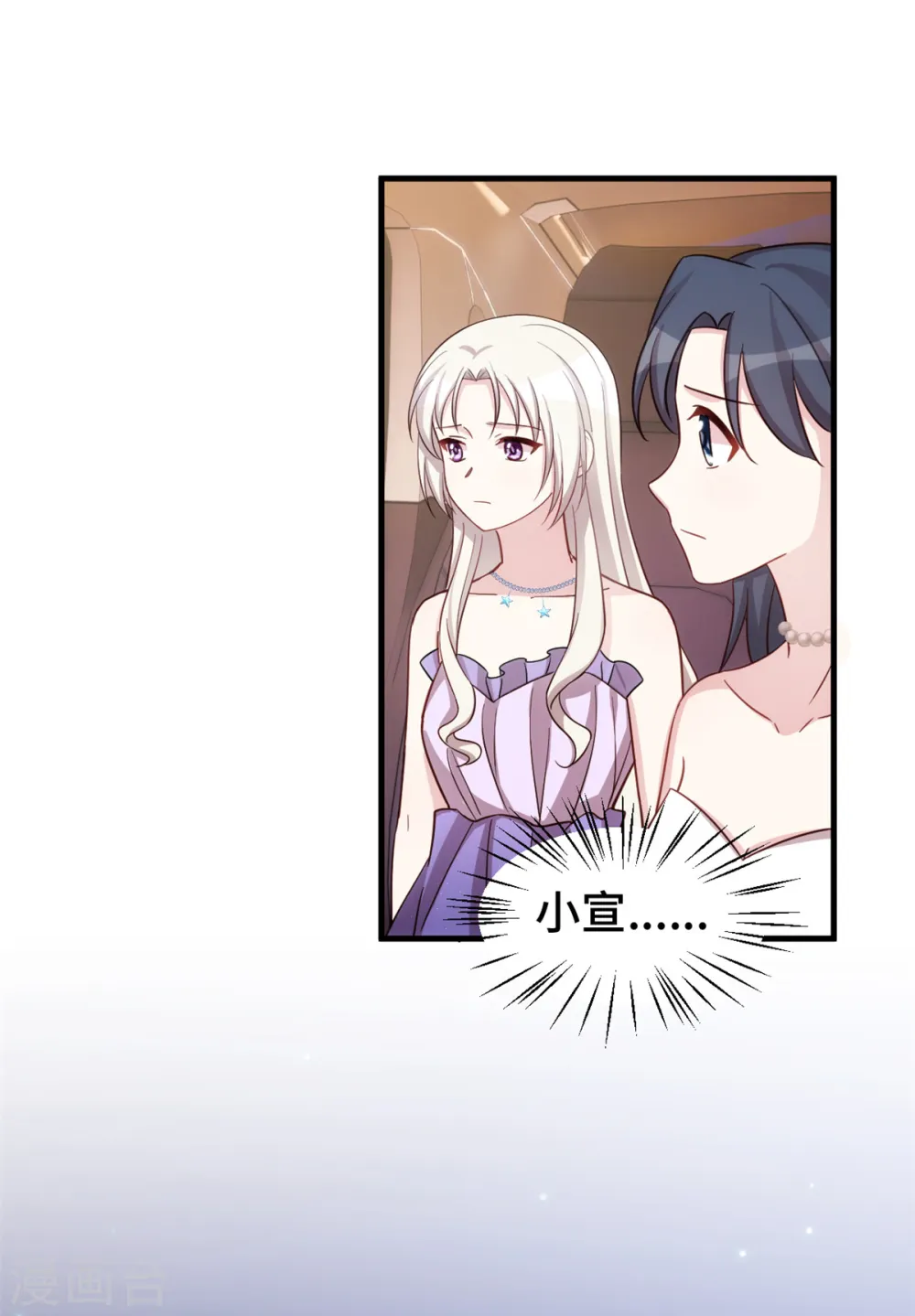 小白的男神爹地漫画,第358话 妈咪不带我！2图