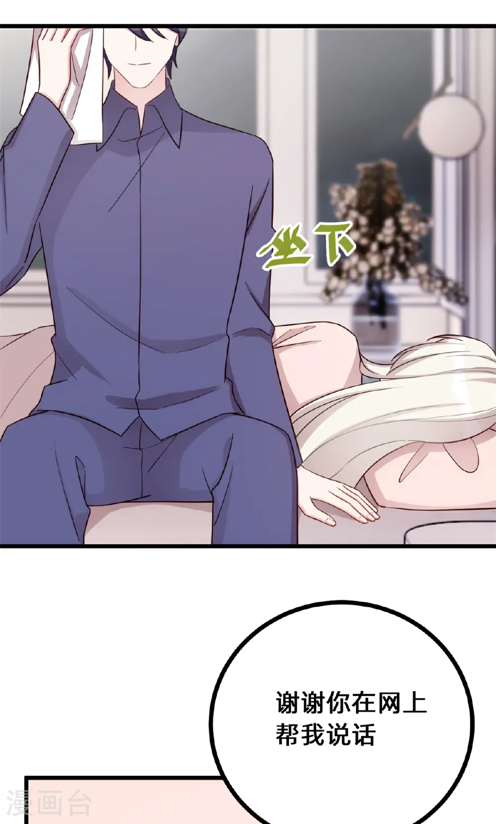 小白的男神爹地漫画,第430话 忍不住的冲动2图