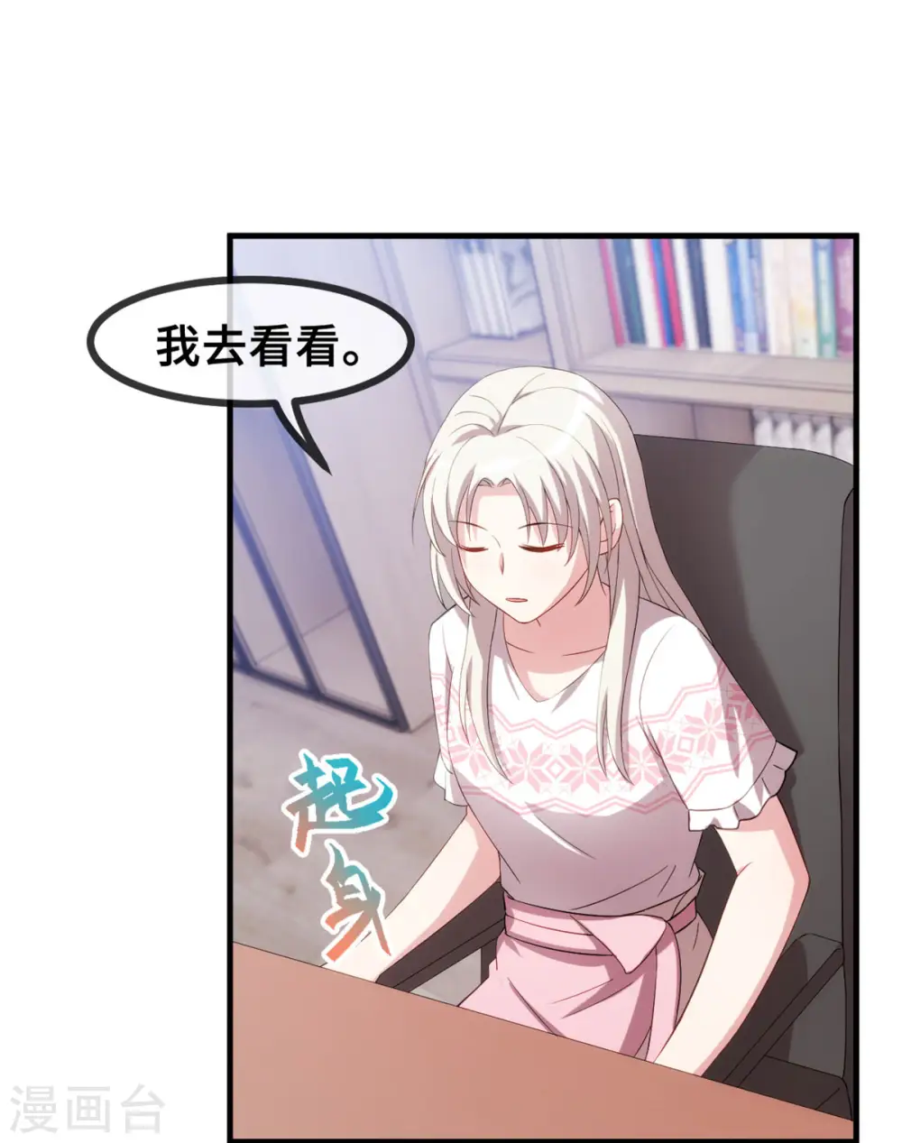 小白的男神爹地漫画,第75话 顾家的恩赐么1图