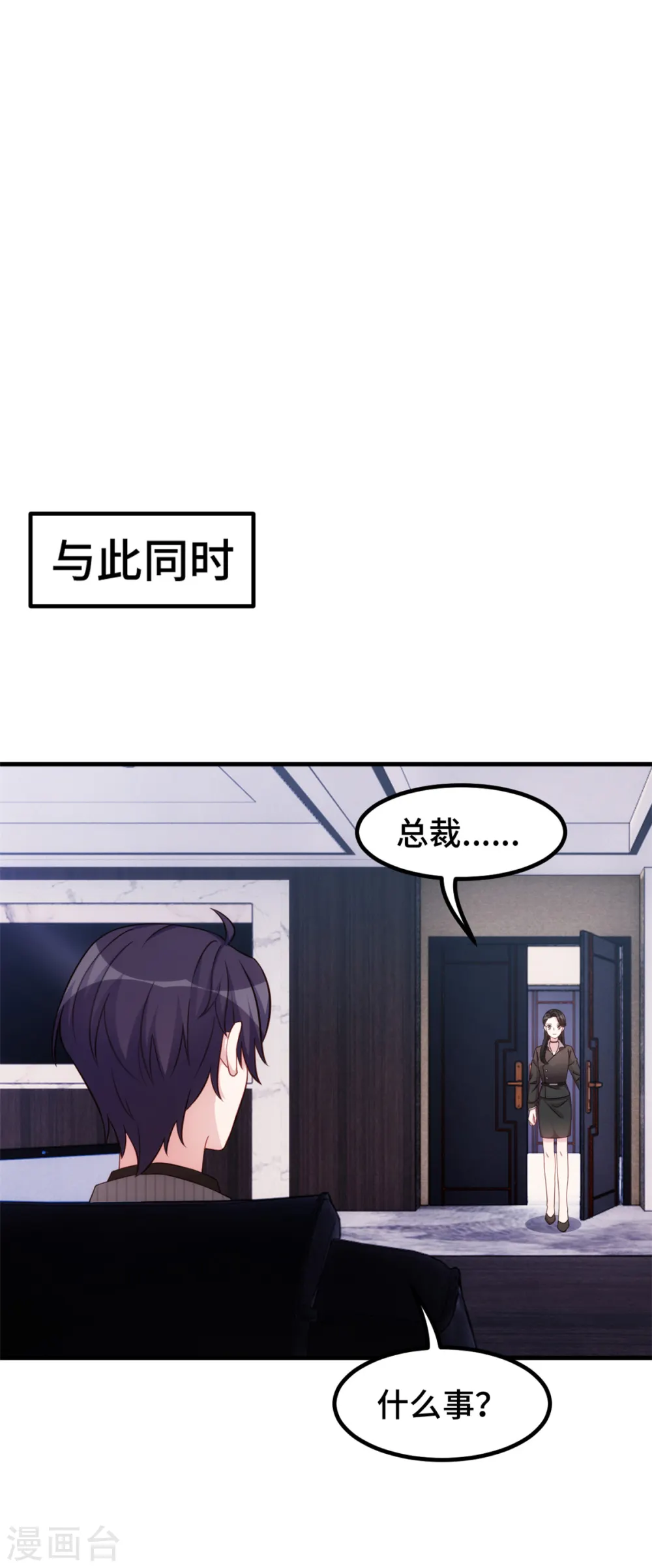 小白的男神爹地漫画,第265话 给爸爸次机会1图