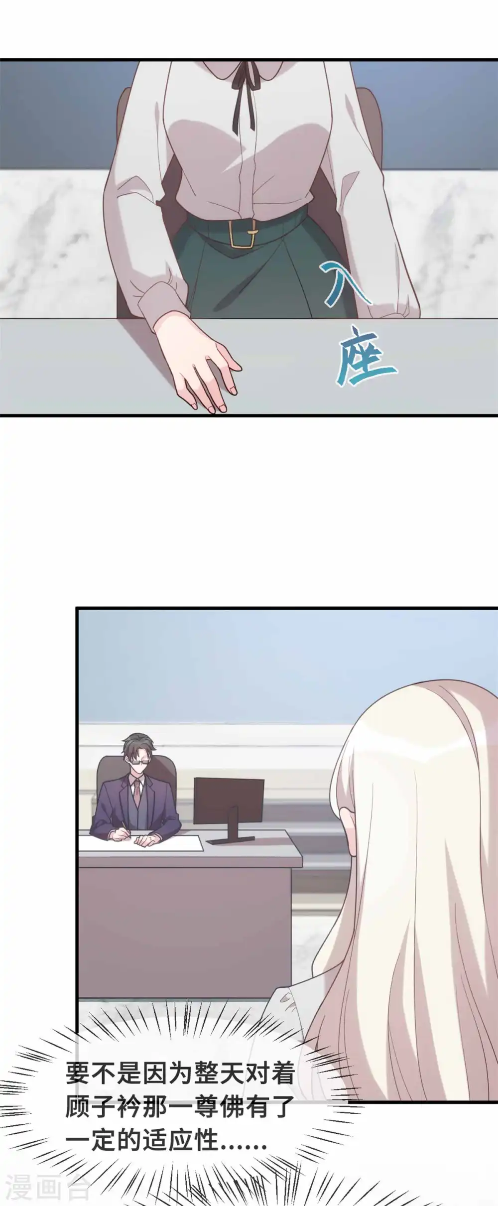 小白的男神爹地漫画,第118话 给你看个好东西2图