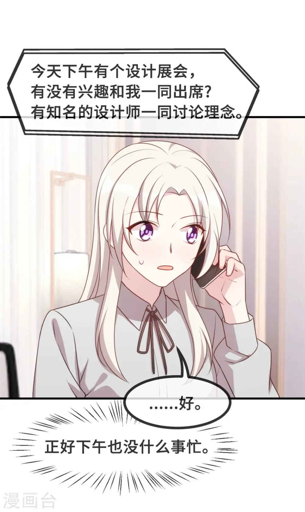 小白的男神爹地漫画,第121话 醋精1图