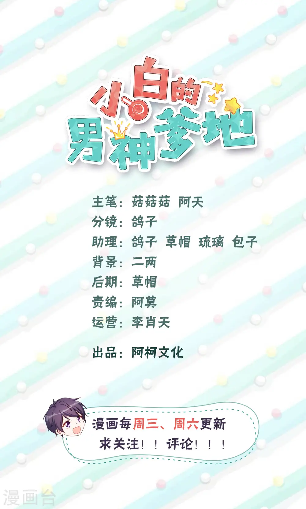小白的男神爹地漫画,第350话 偶遇2图