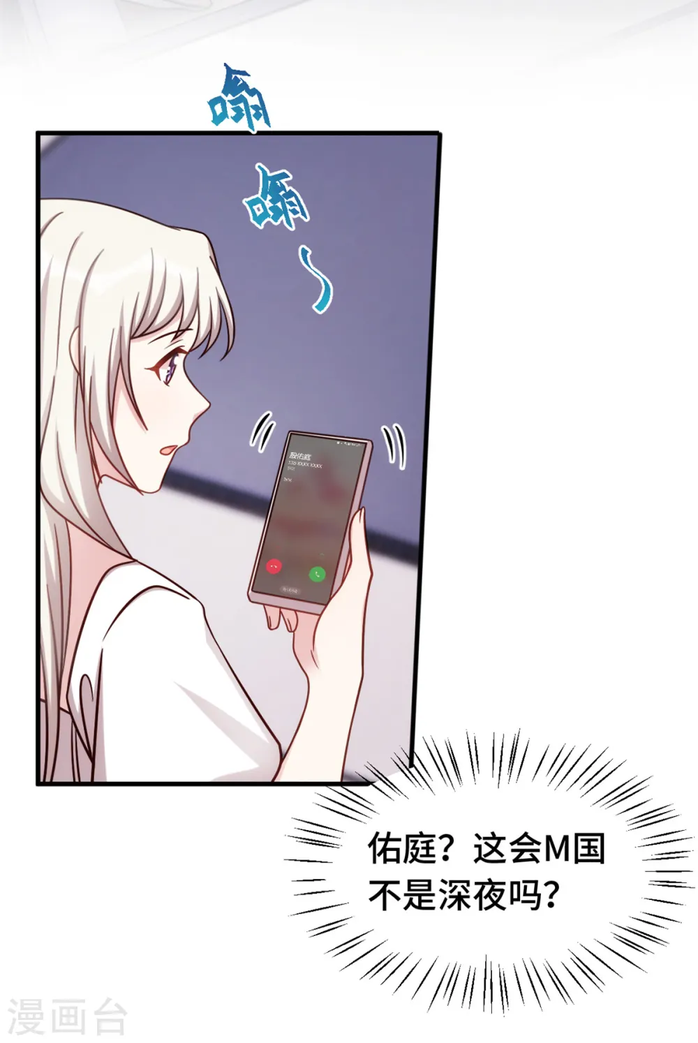 小白的男神爹地漫画,第344话 竟然是他…1图