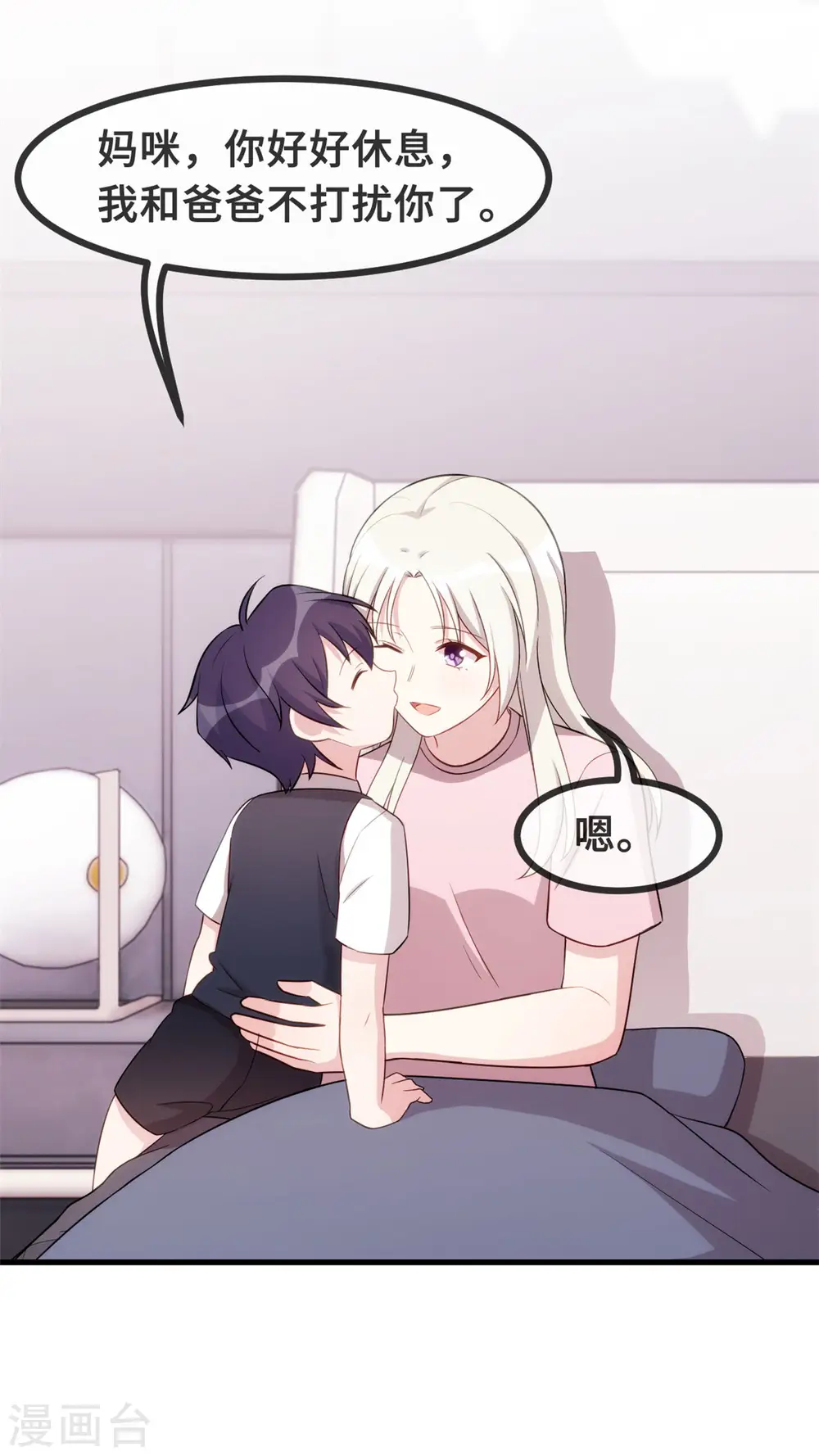 小白的男神爹地漫画,第82话 爸爸欺负人2图
