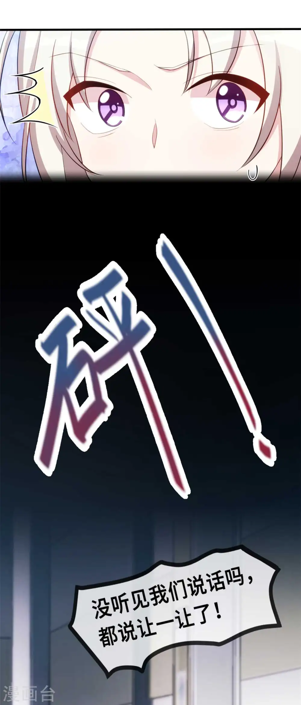 小白的男神爹地漫画,第77话 没听见我说话么？2图