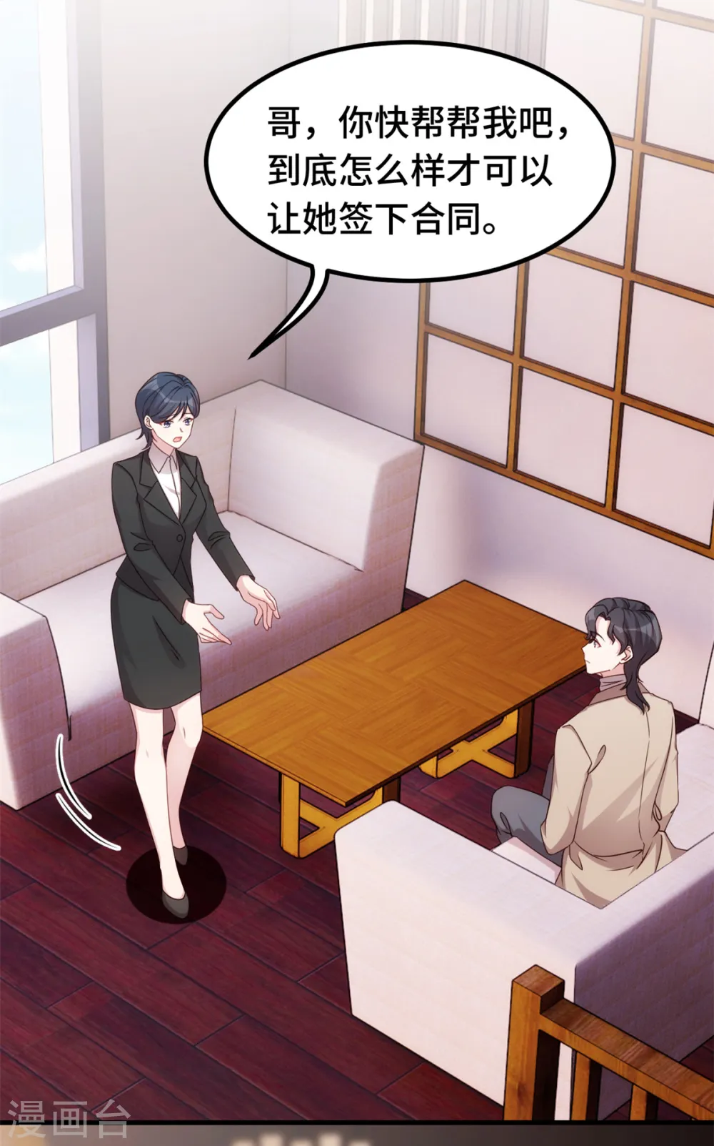 小白的男神爹地漫画,第349话 看望妈咪2图