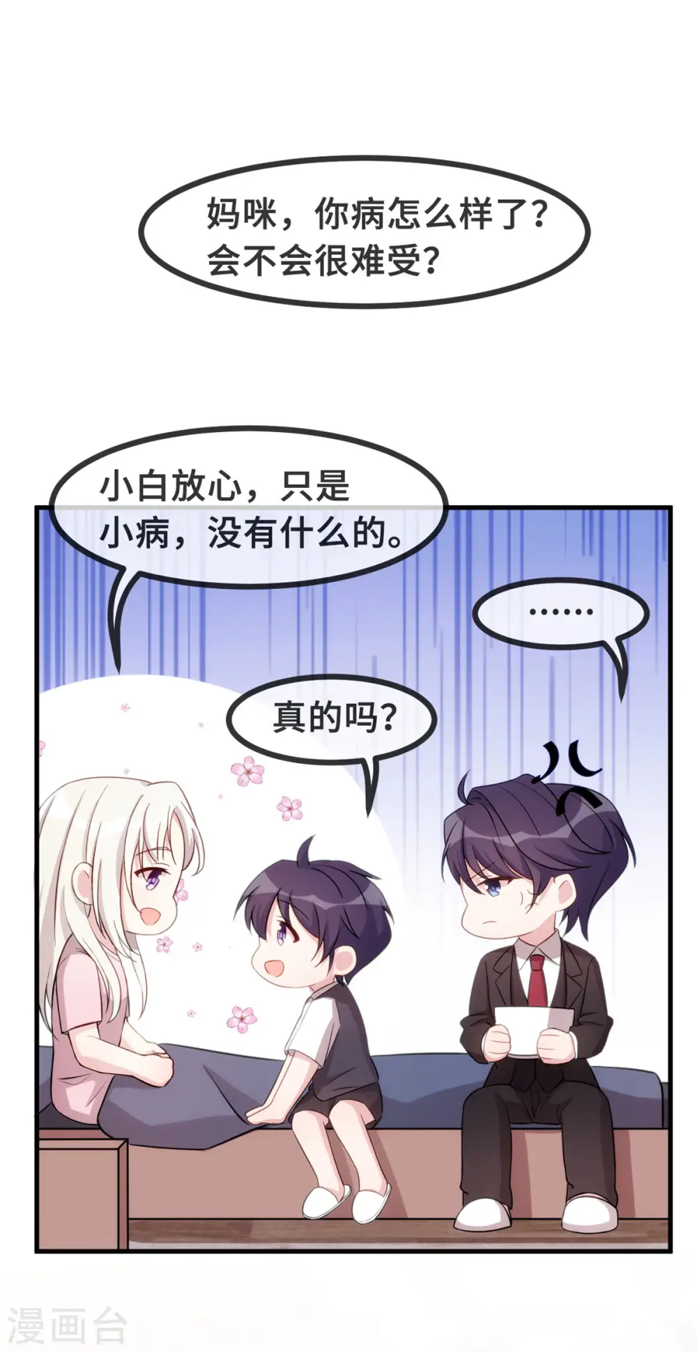 小白的男神爹地漫画,第82话 爸爸欺负人1图