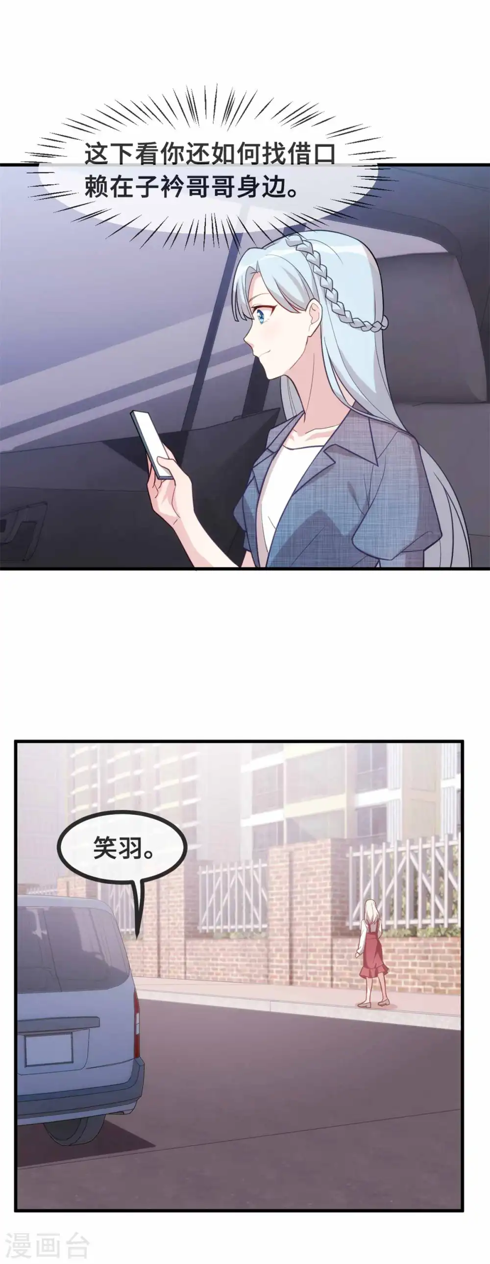 小白的男神爹地漫画,第94话 心机2图