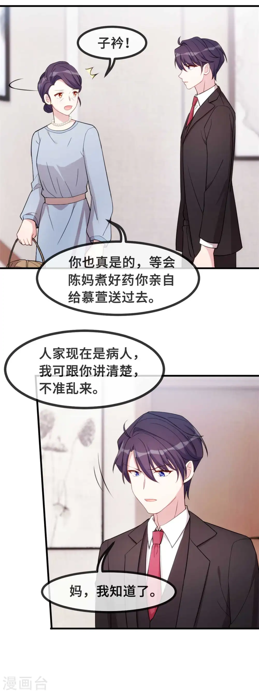 小白的男神爹地漫画,第80话 我也要榜妈咪2图