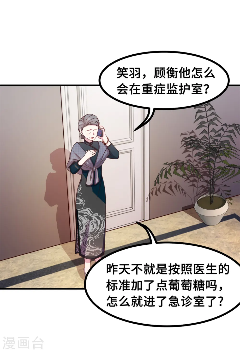 小白的男神爹地漫画,第166话 坏透了2图
