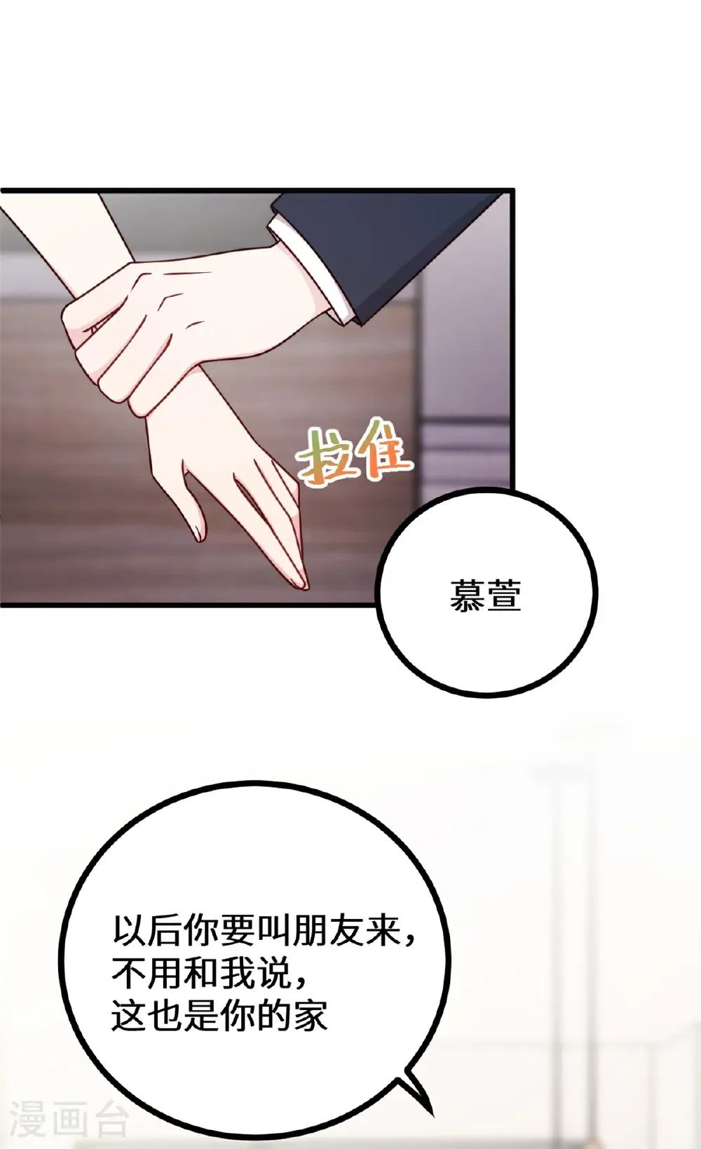 小白的男神爹地漫画,第427话 女儿喊爸爸了2图