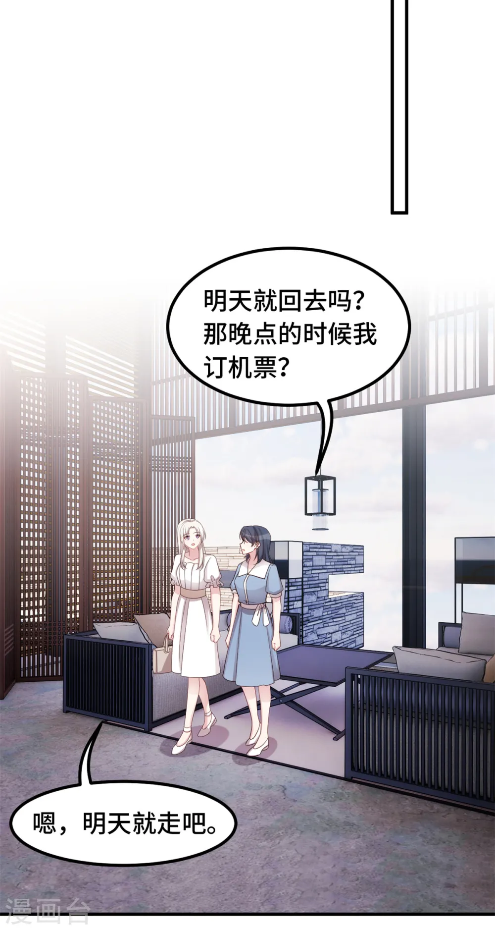 小白的男神爹地漫画,第350话 偶遇1图