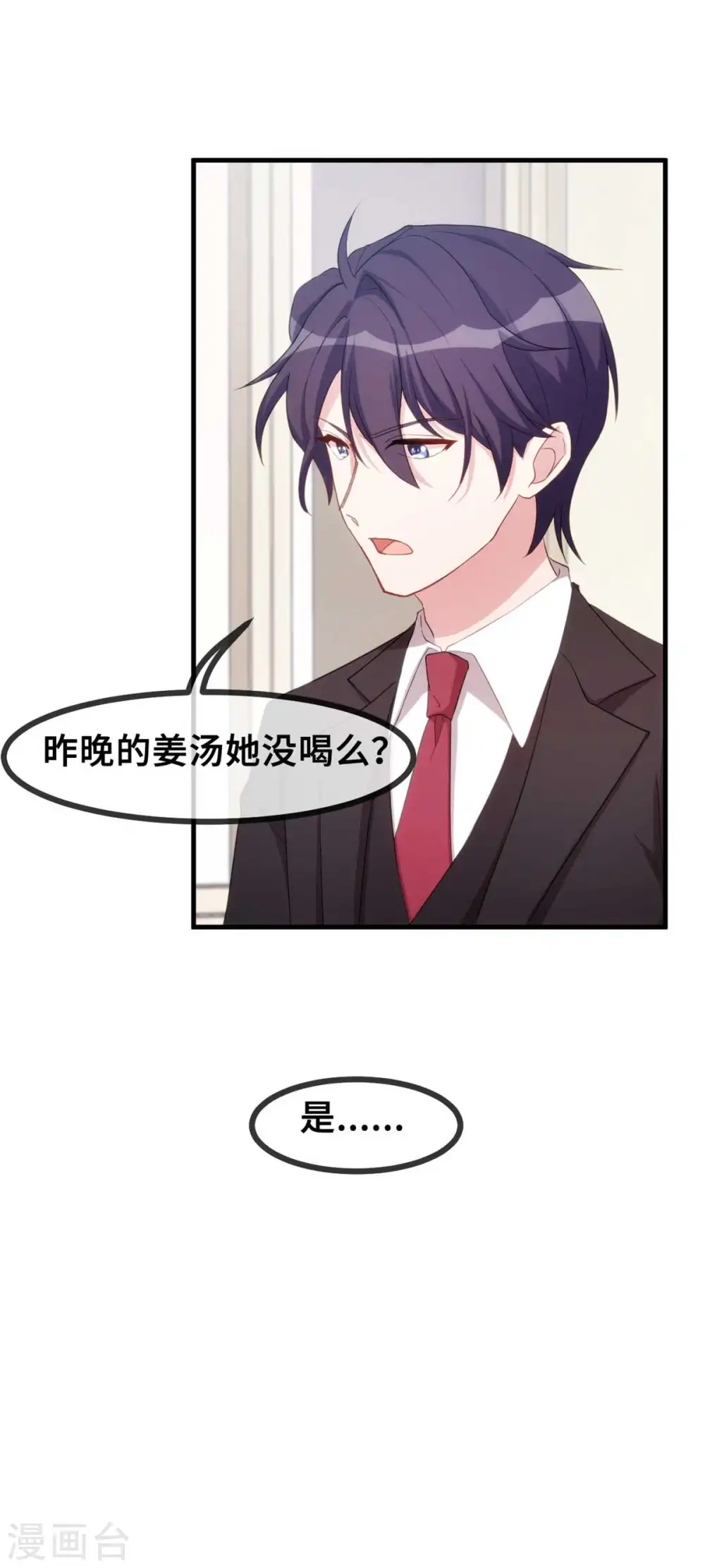 小白的男神爹地漫画,第77话 没听见我说话么？1图