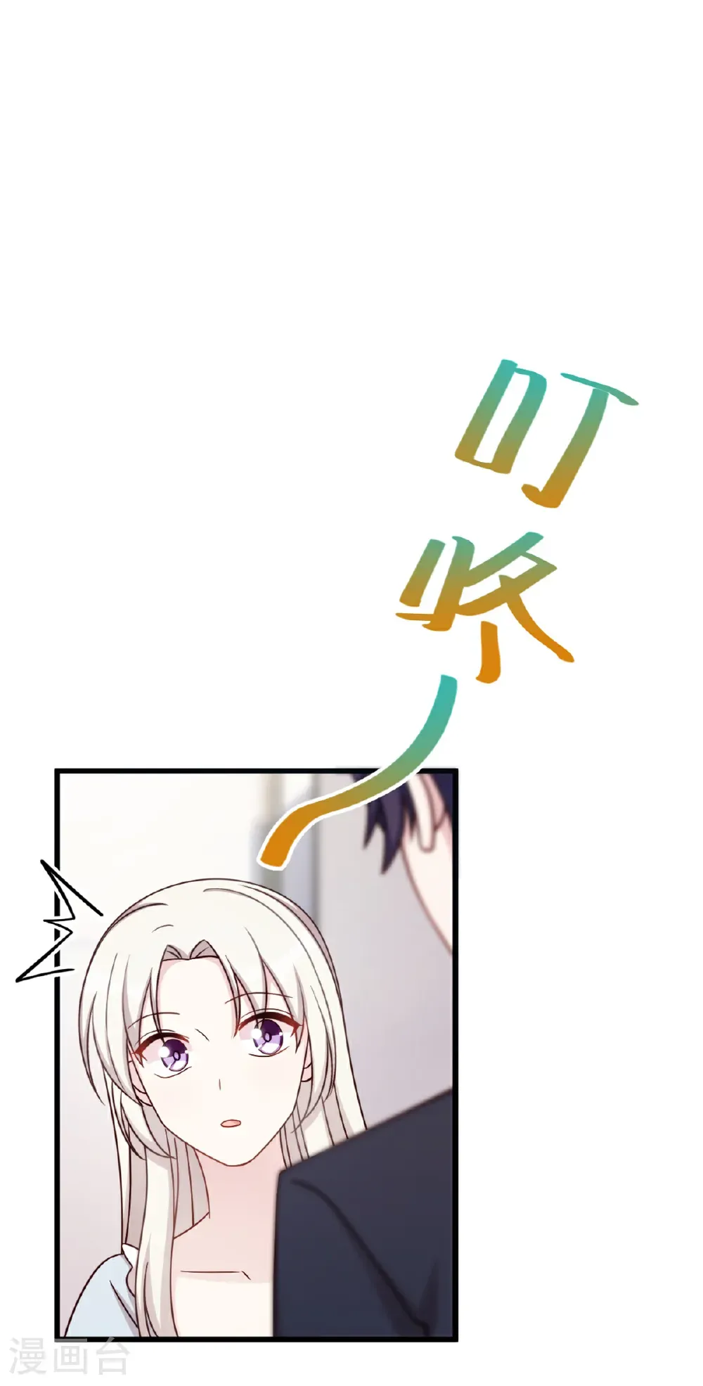小白的男神爹地漫画,第427话 女儿喊爸爸了2图