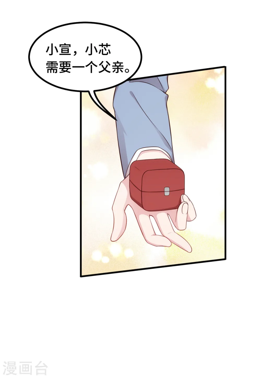 小白的男神爹地漫画,第372话 不要爸爸了2图