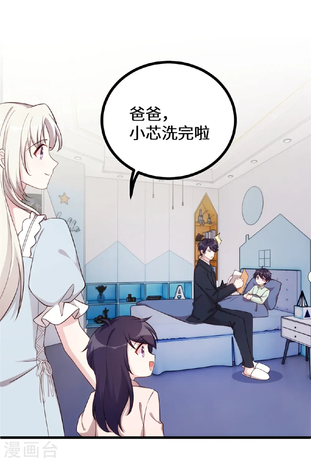小白的男神爹地漫画,第428话 吃醋的女儿1图
