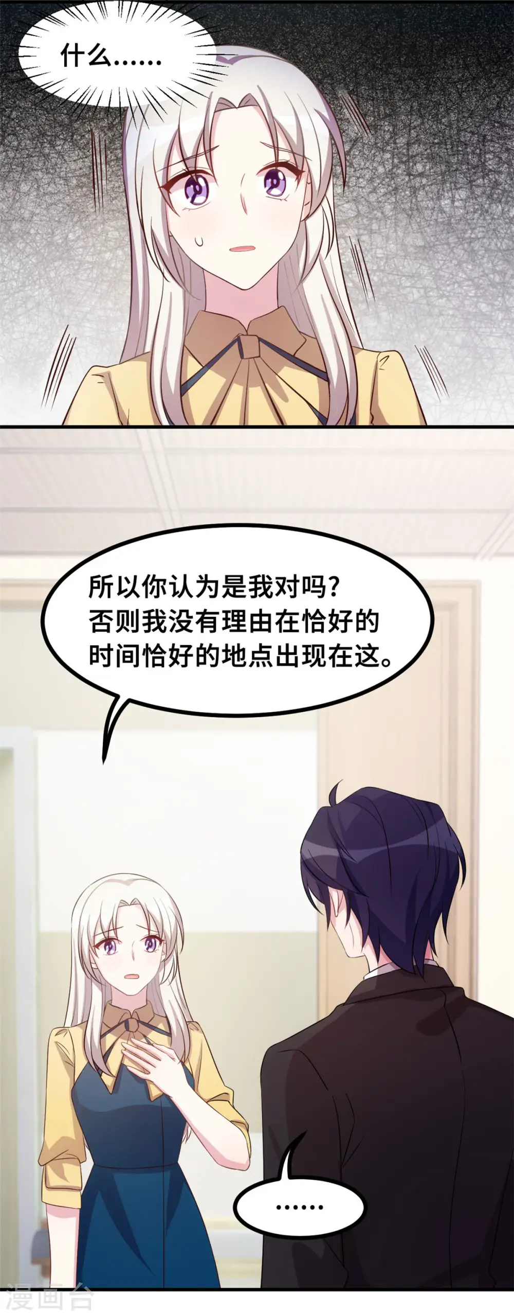 小白的男神爹地漫画,第164话 我不是金丝雀1图