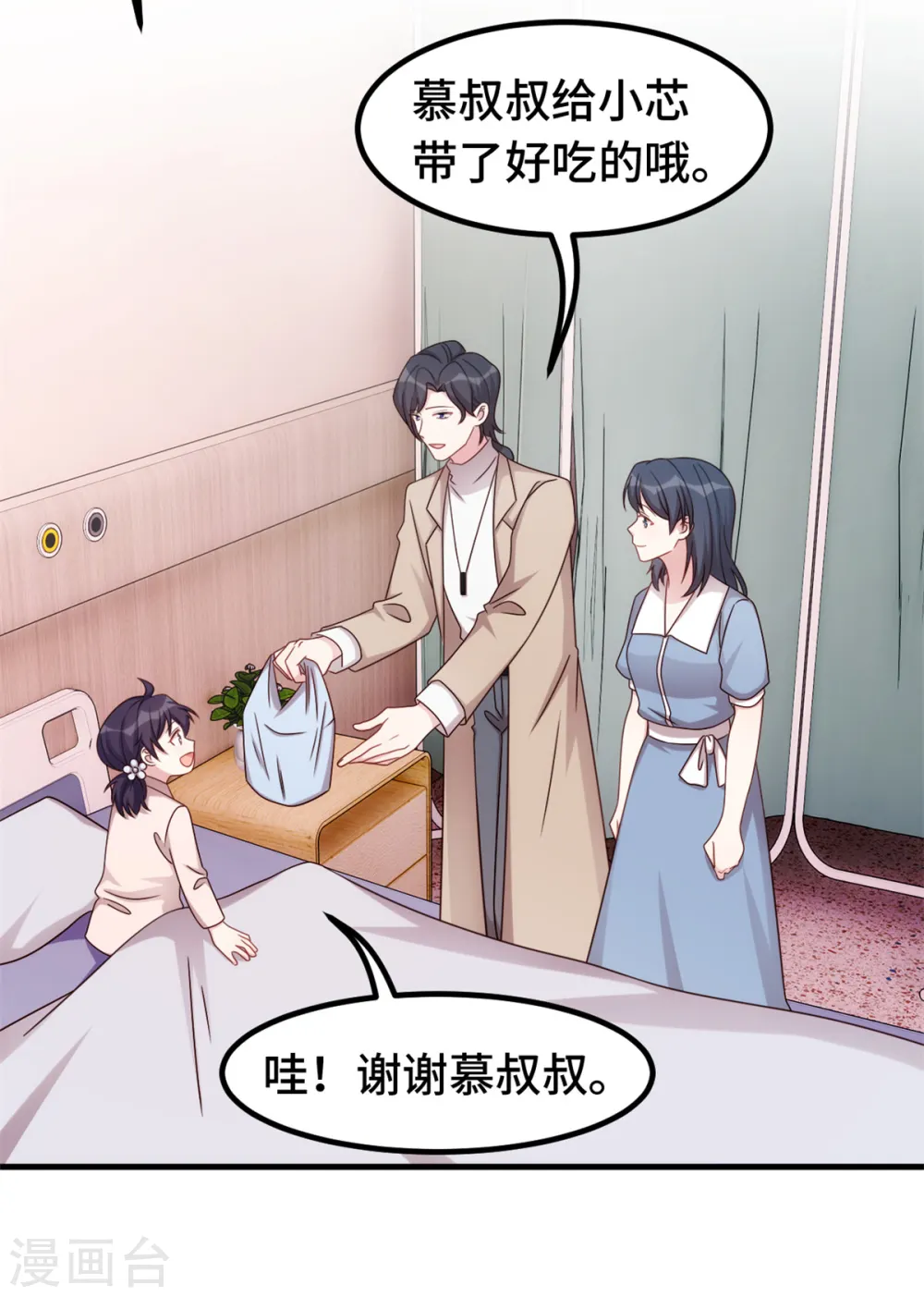 小白的男神爹地漫画,第343话 突然害羞2图
