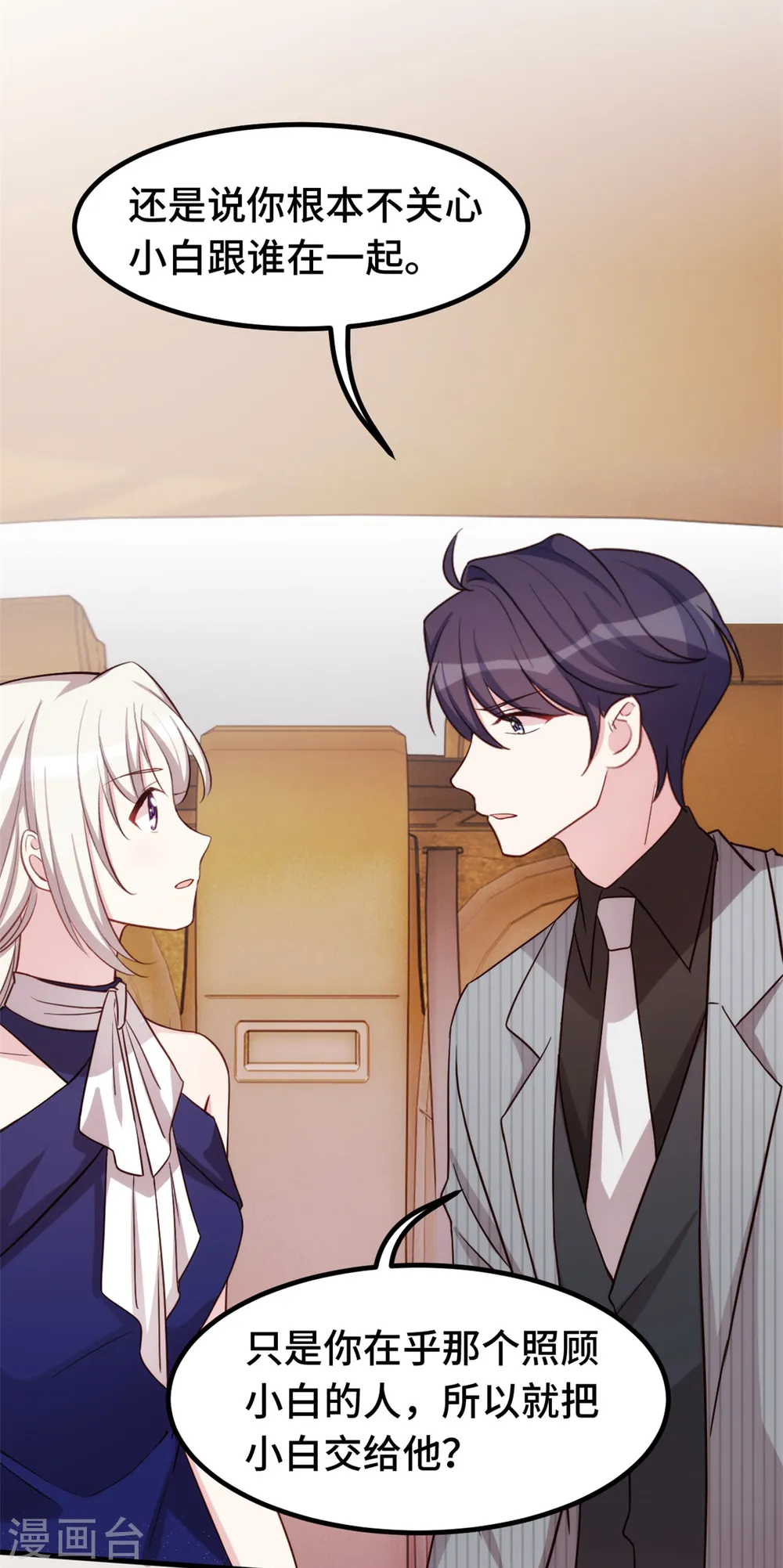 小白的男神爹地漫画,第244话 记住，你是我的女人2图