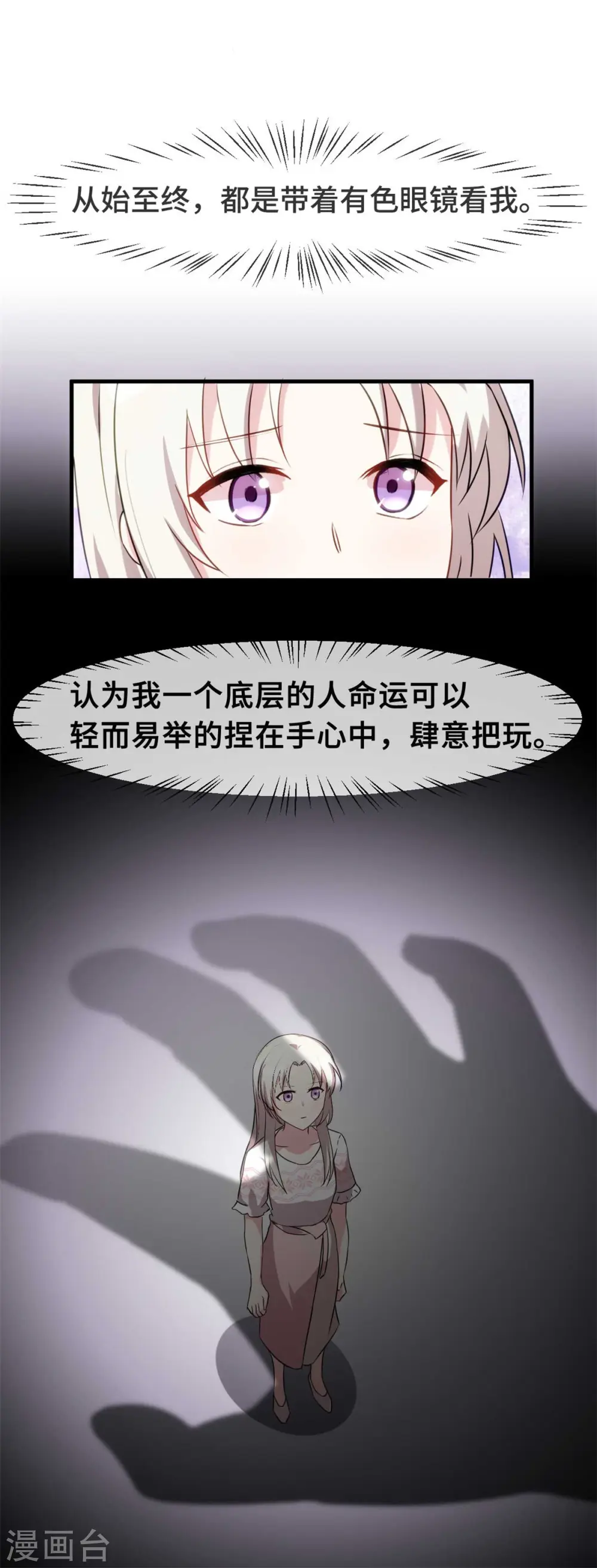 小白的男神爹地漫画,第78话 她是我的女人2图