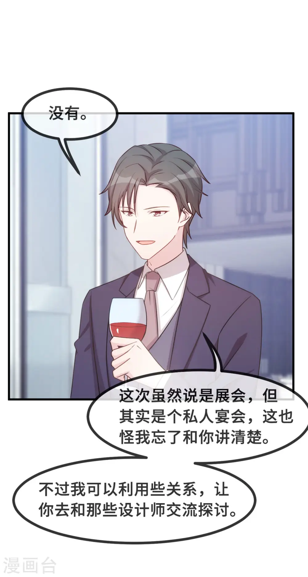 小白的男神爹地漫画,第122话 小白兔与恶狼1图