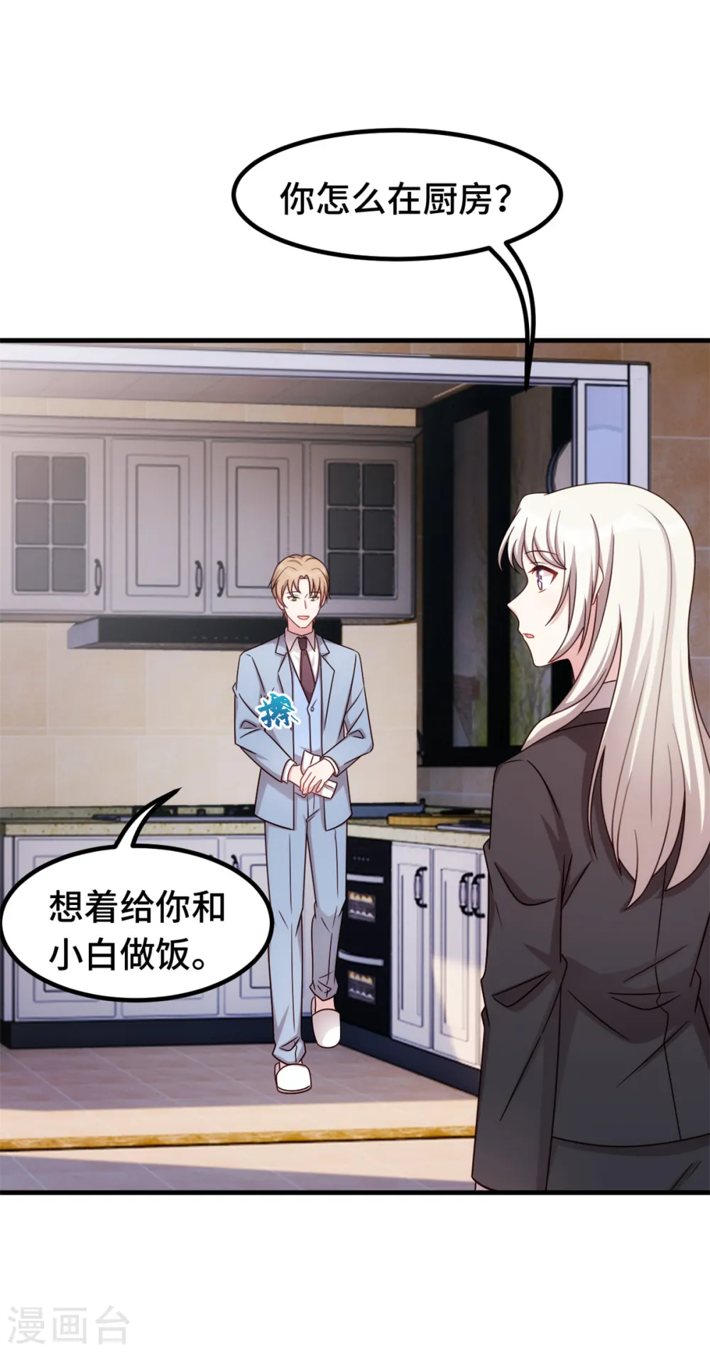 小白的男神爹地漫画,第266话 陪你出国2图