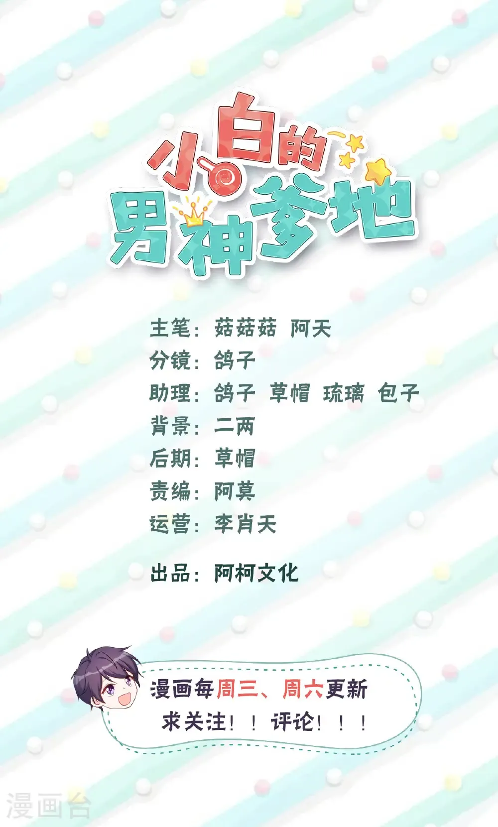 小白的男神爹地漫画,第428话 吃醋的女儿2图
