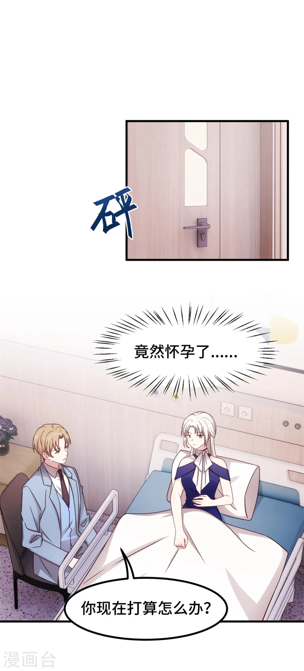 小白的男神爹地漫画,第262话 一切有我1图