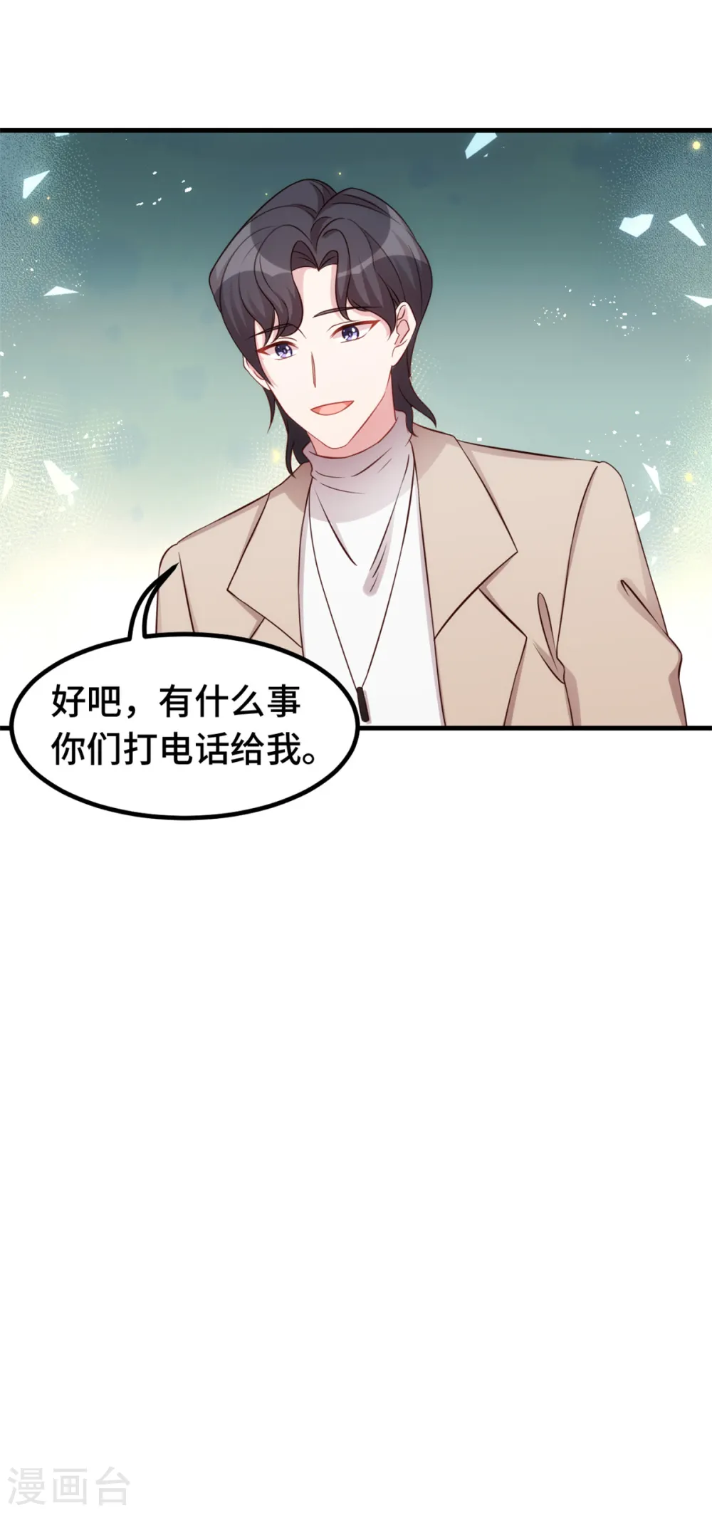 小白的男神爹地漫画,第342话 律师约见2图