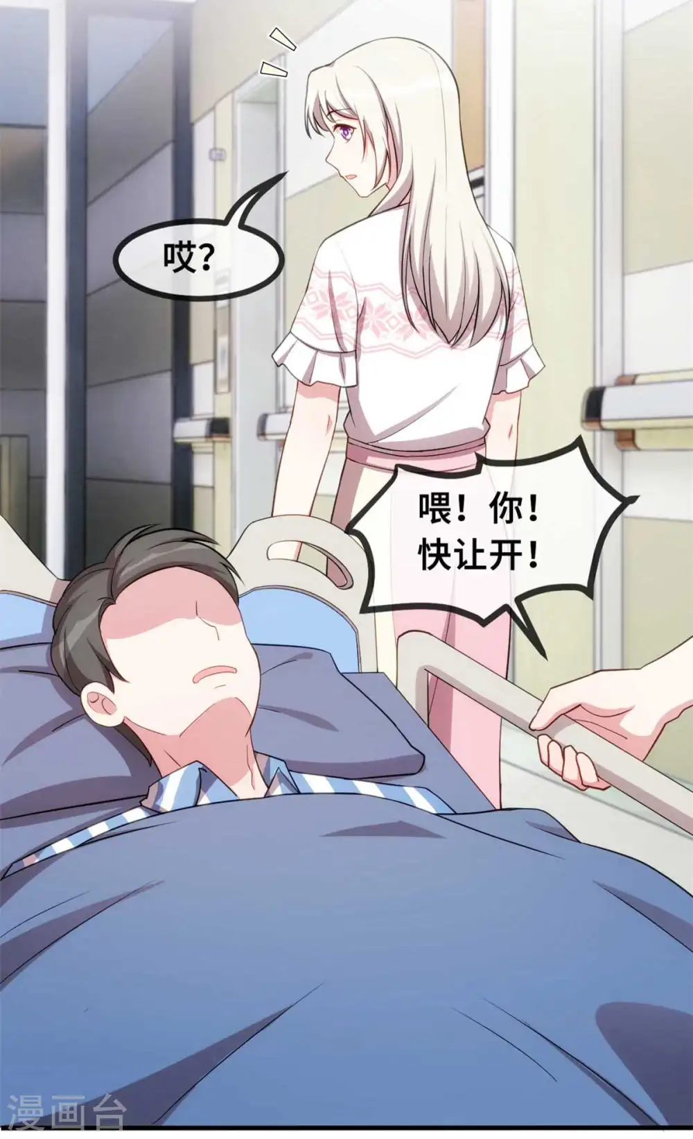 小白的男神爹地漫画,第77话 没听见我说话么？1图