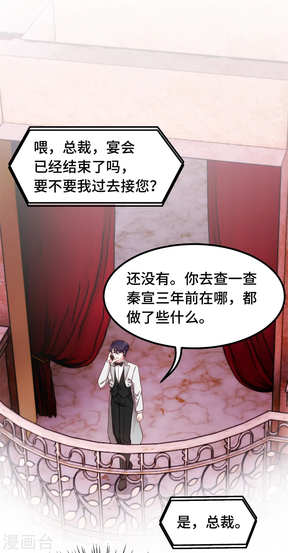 小白的男神爹地漫画,第357话 我不是她2图