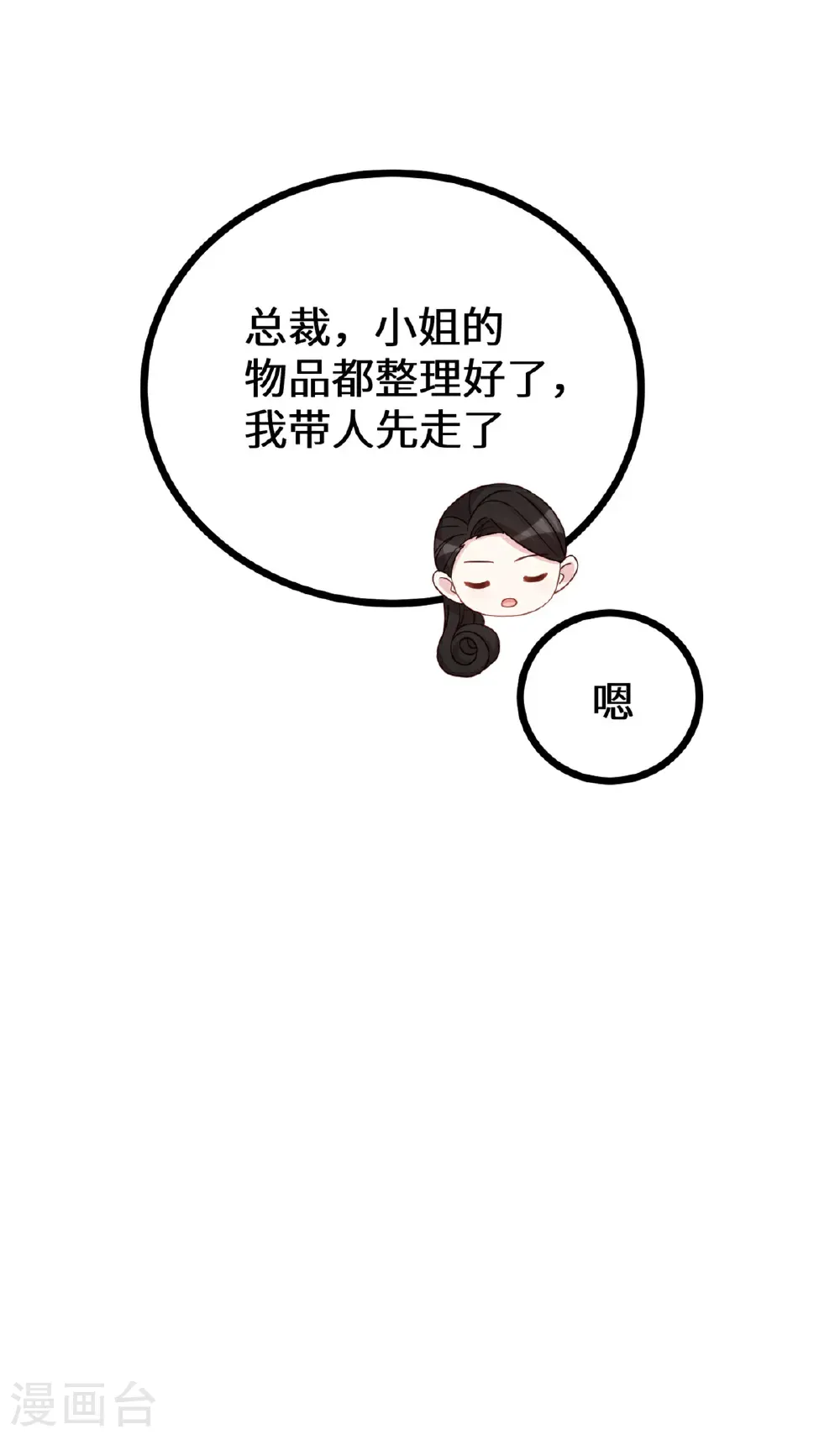 小白的男神爹地漫画,第428话 吃醋的女儿1图