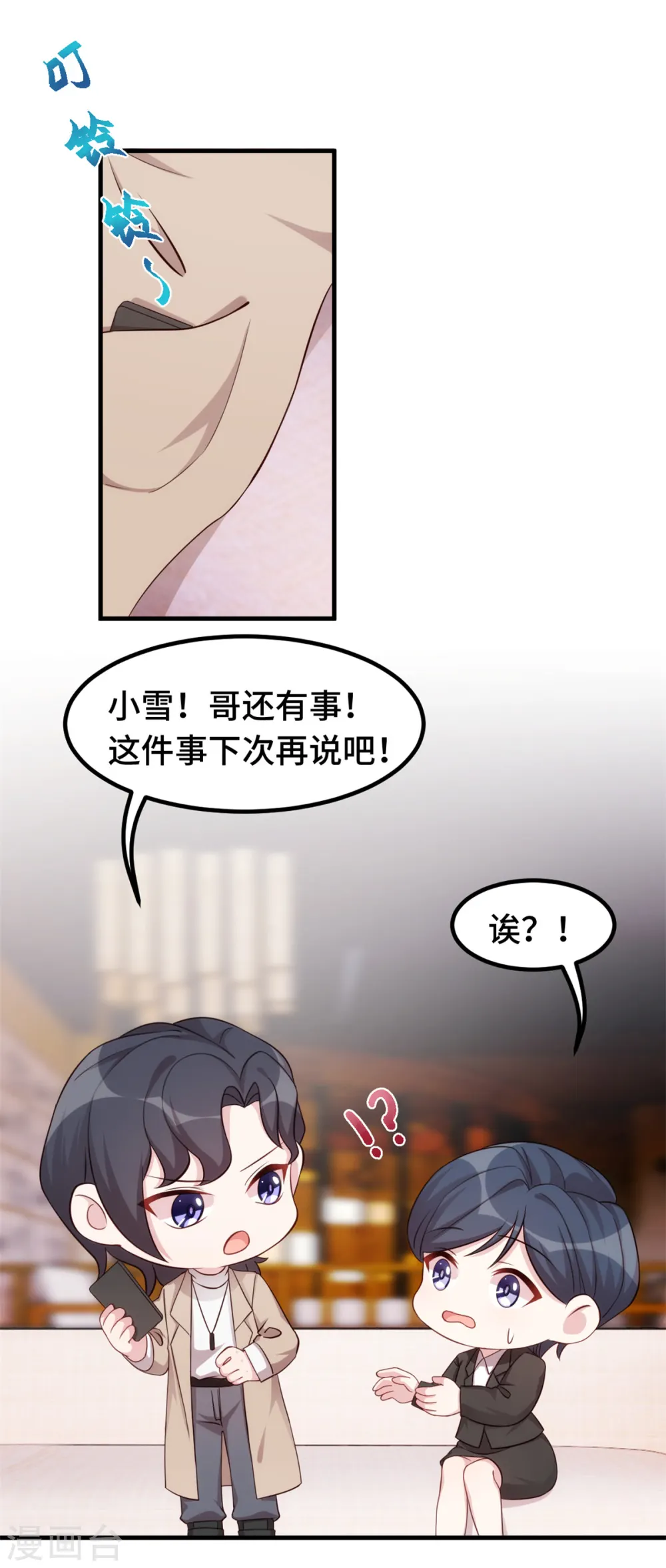 小白的男神爹地漫画,第349话 看望妈咪2图