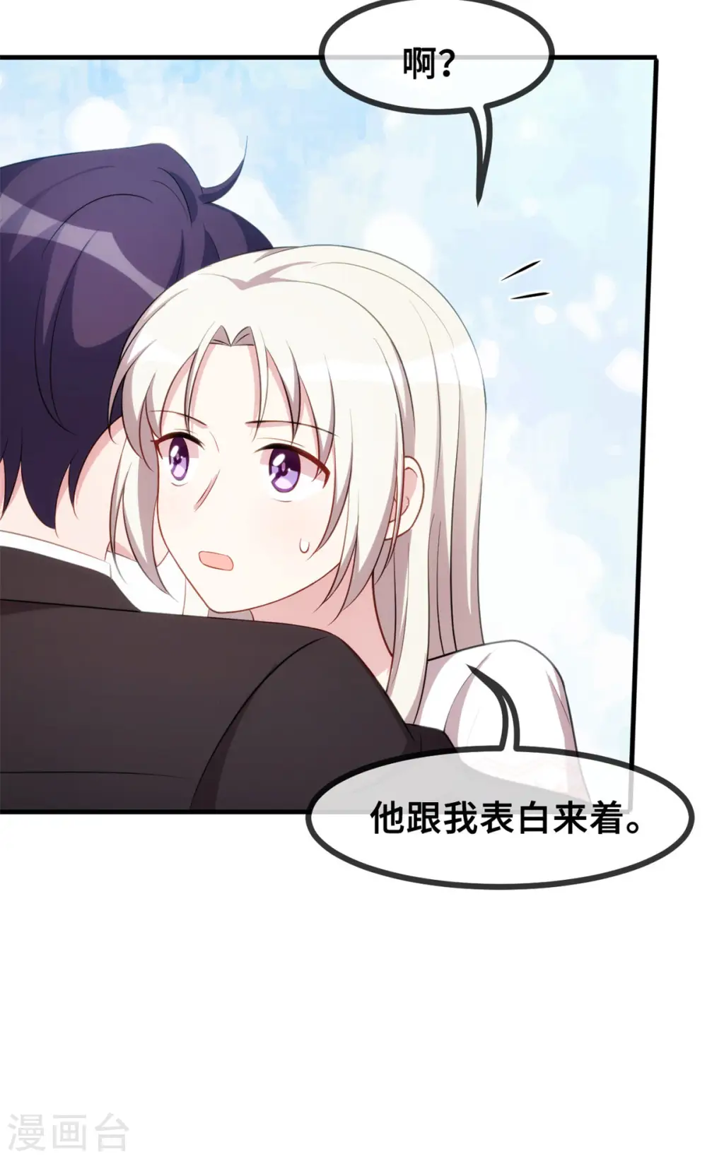 小白的男神爹地漫画,第74话 铁树开花了2图