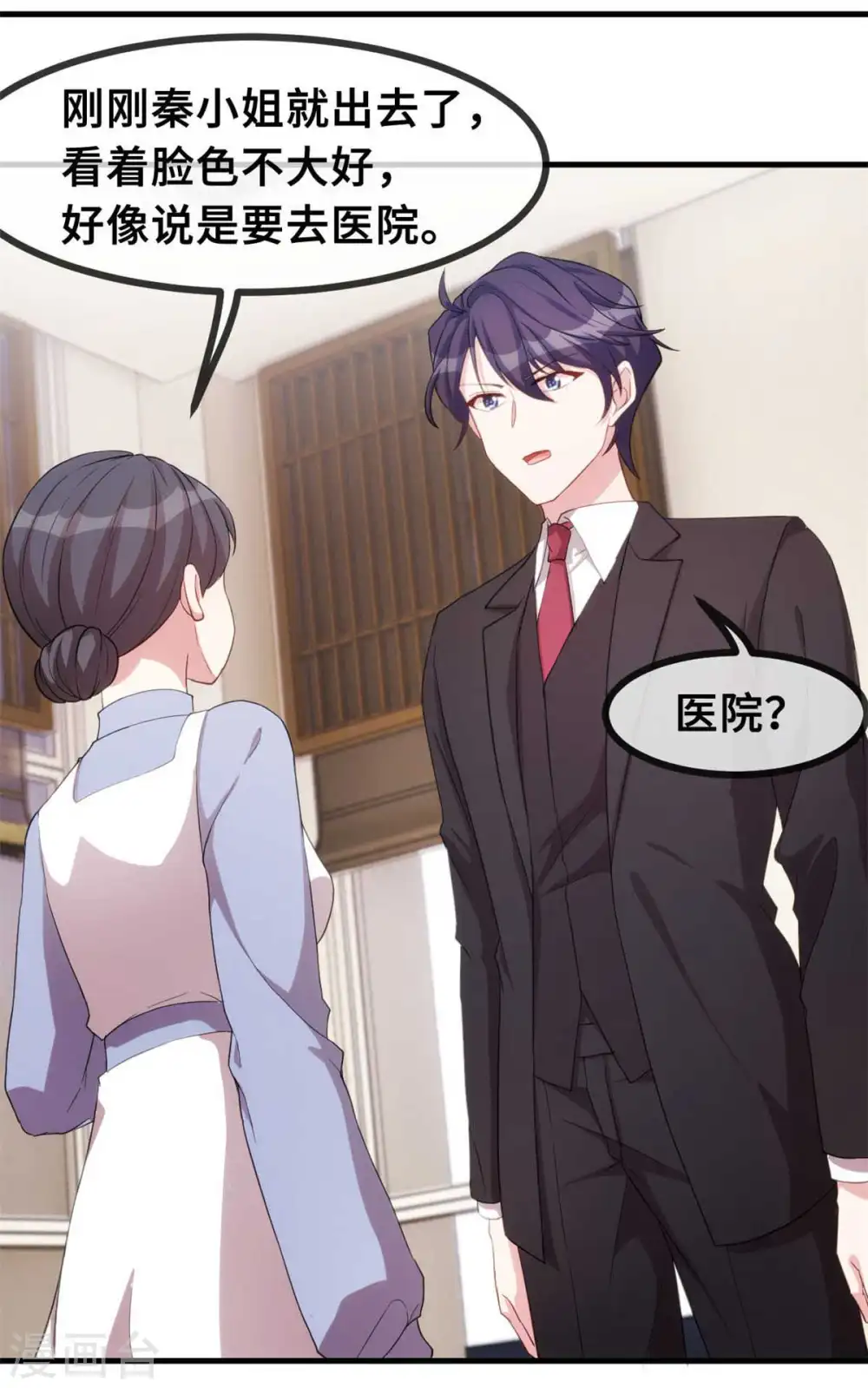 小白的男神爹地漫画,第77话 没听见我说话么？2图