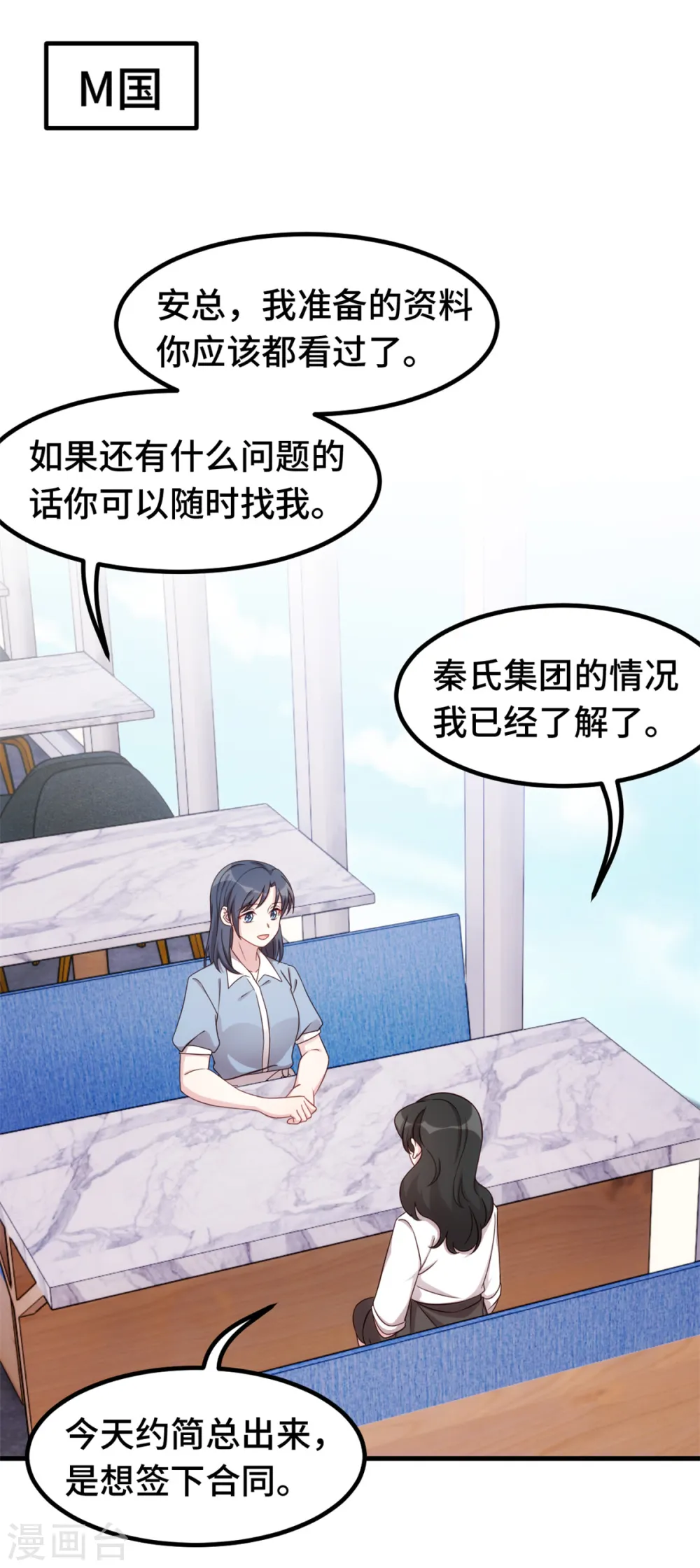 小白的男神爹地漫画,第370话 只能麻烦他2图