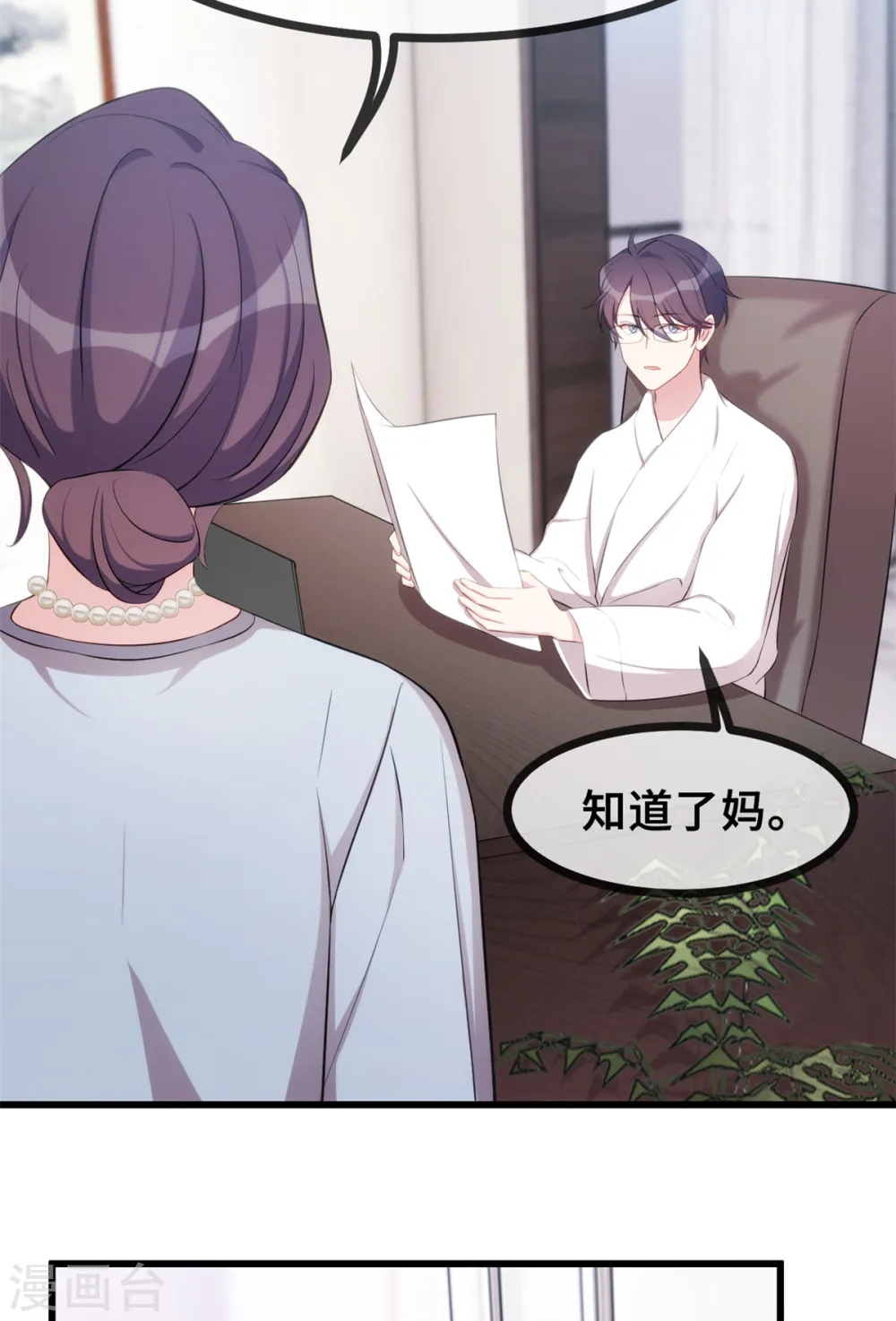 小白的男神爹地漫画,第23话 妈咪生气了么？2图
